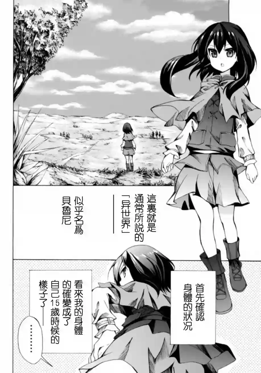 异界卖药续命记第02话