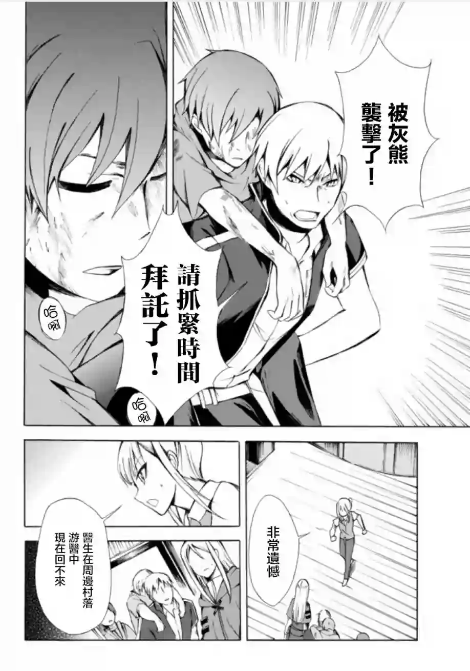 异界卖药续命记第02话