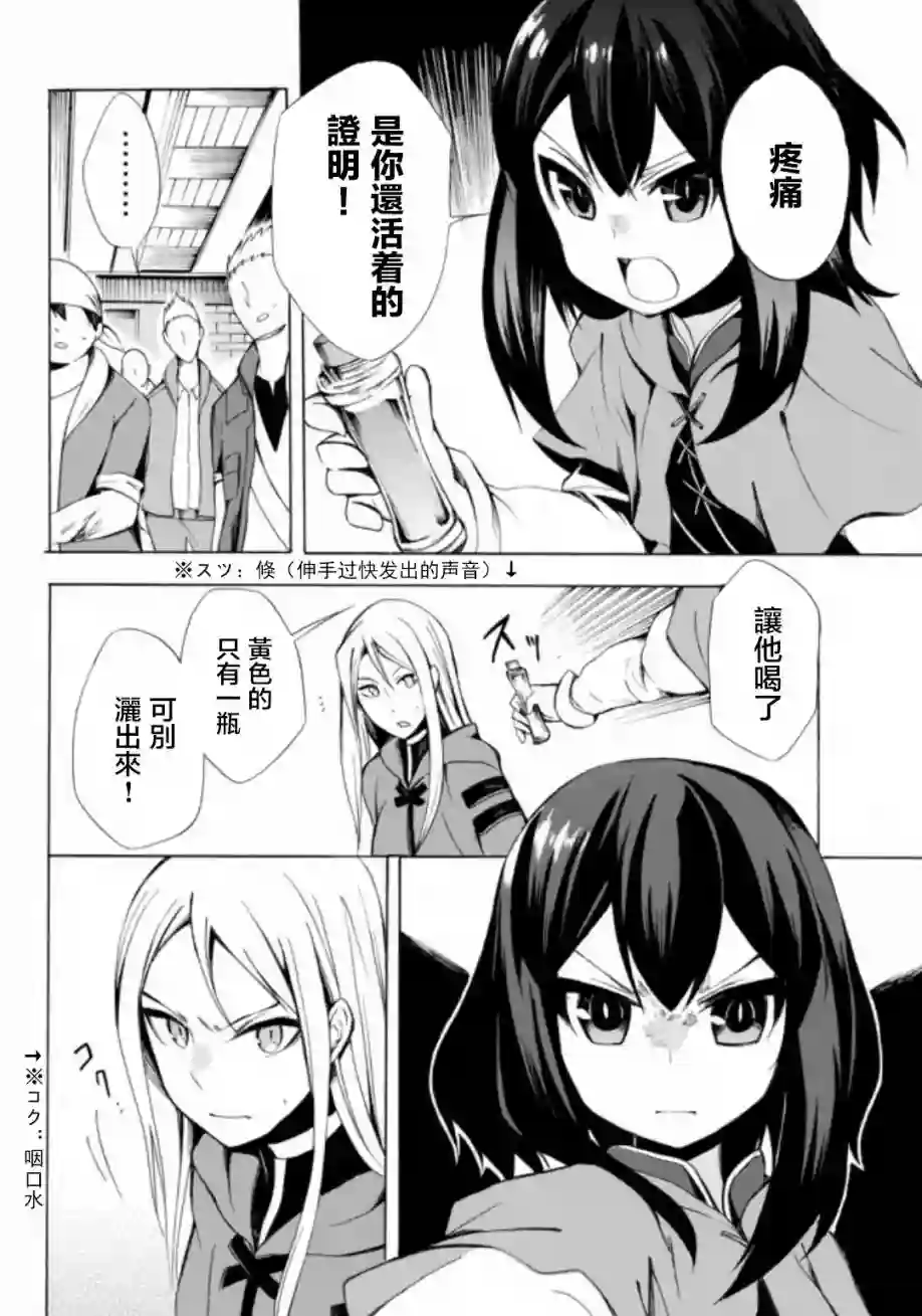 异界卖药续命记第02话