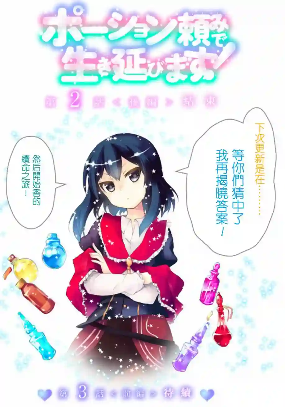 异界卖药续命记第02话