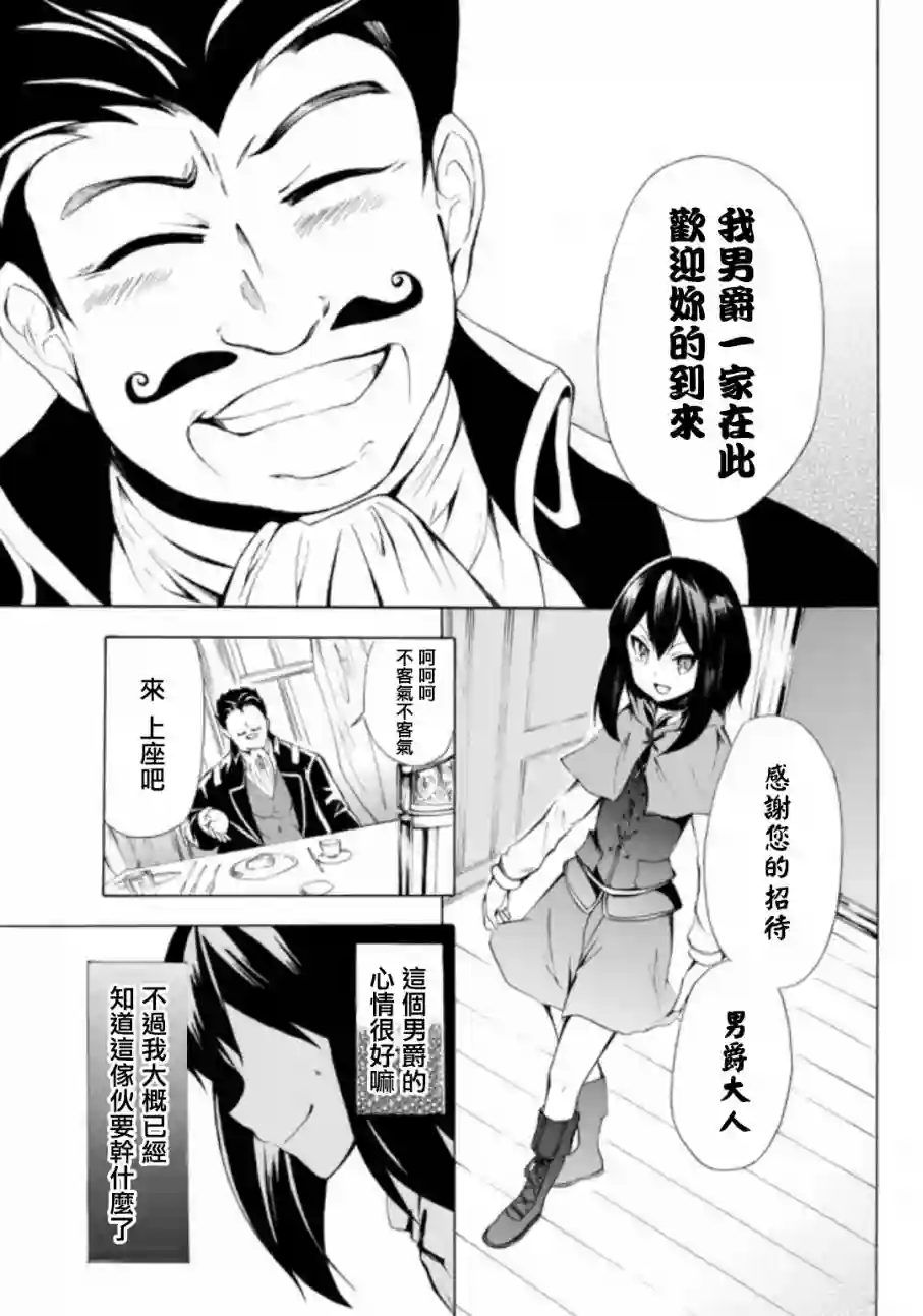 异界卖药续命记第03话