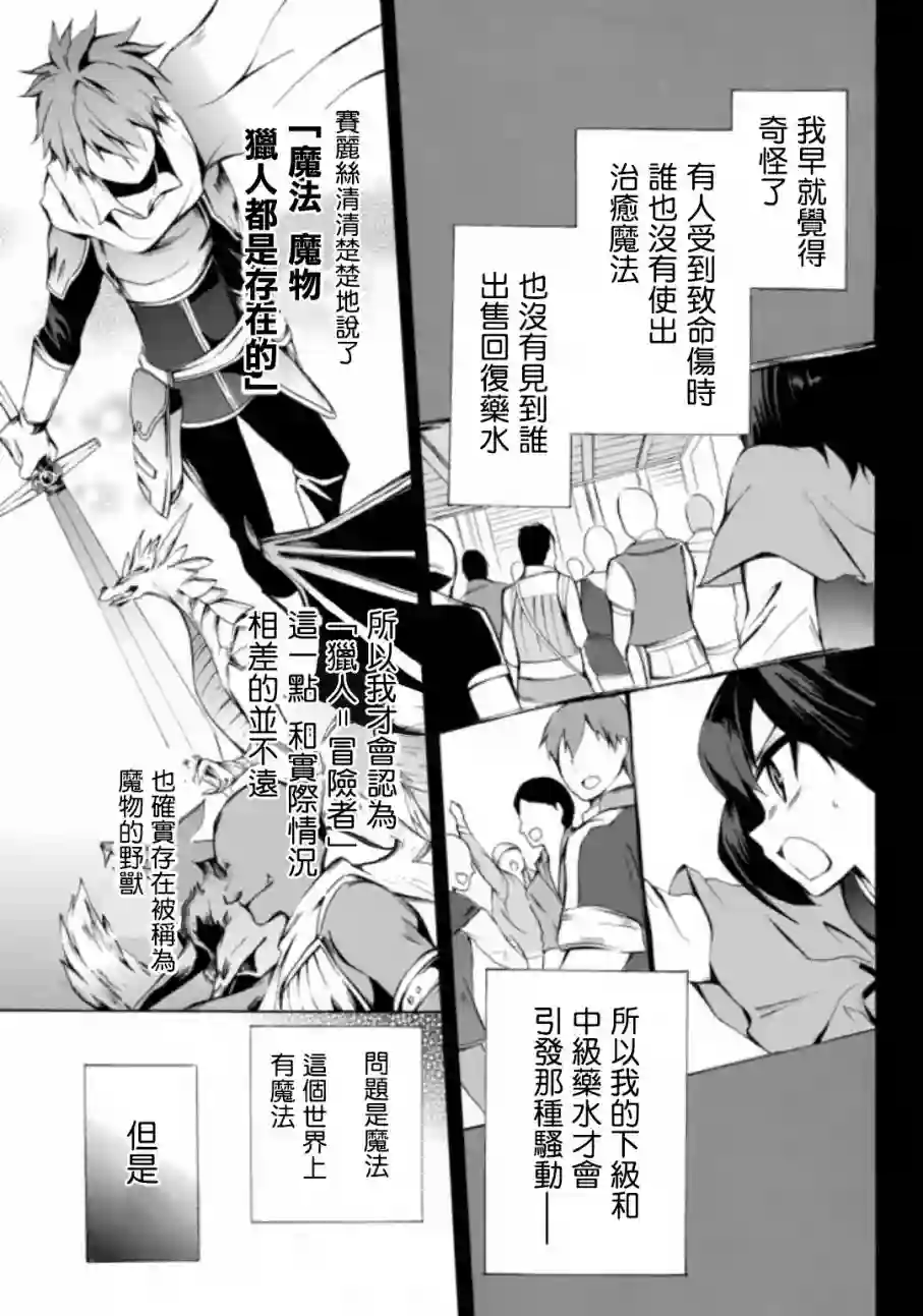 异界卖药续命记第03话