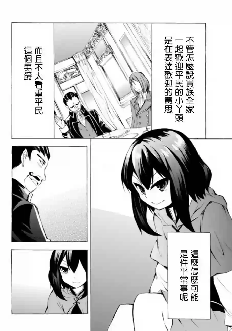 异界卖药续命记第03话