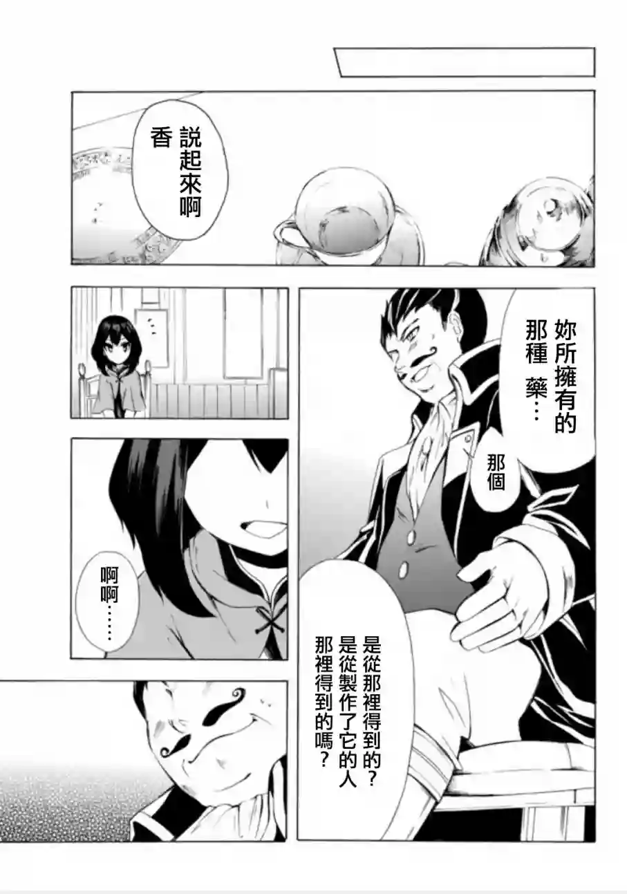 异界卖药续命记第03话