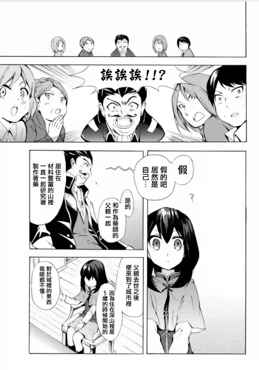 异界卖药续命记第03话