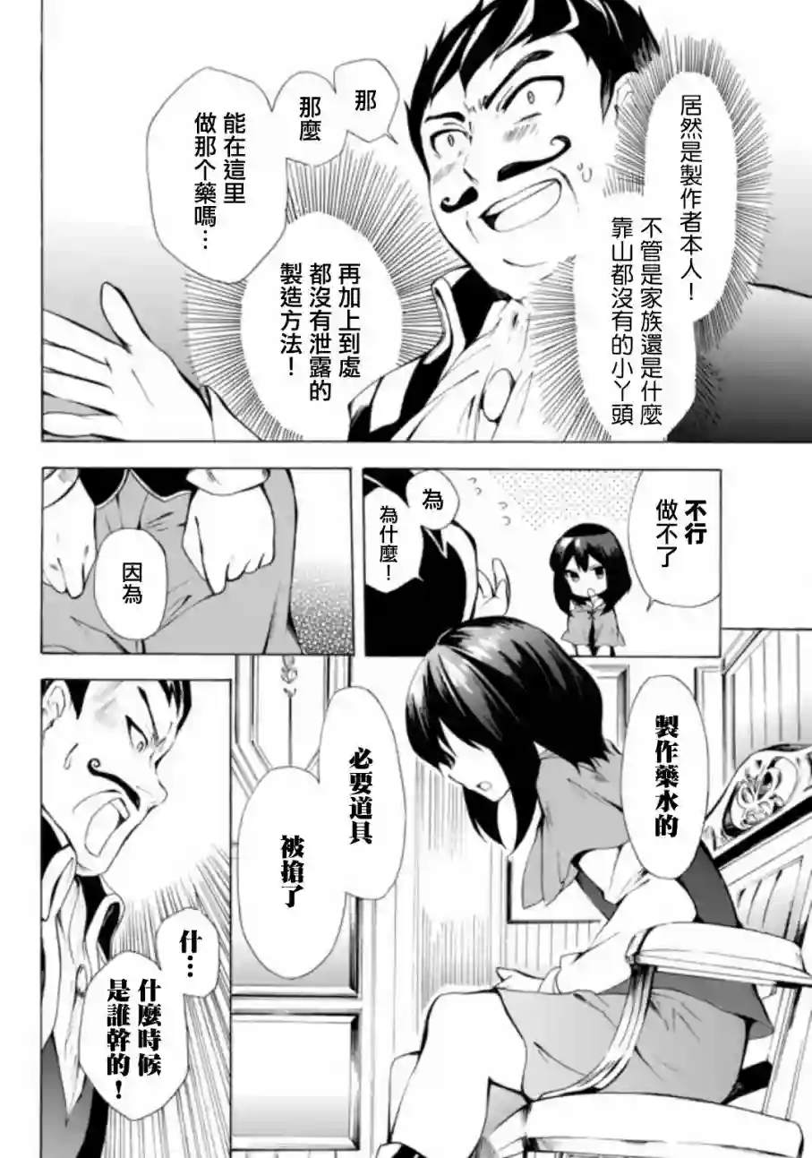 异界卖药续命记第03话