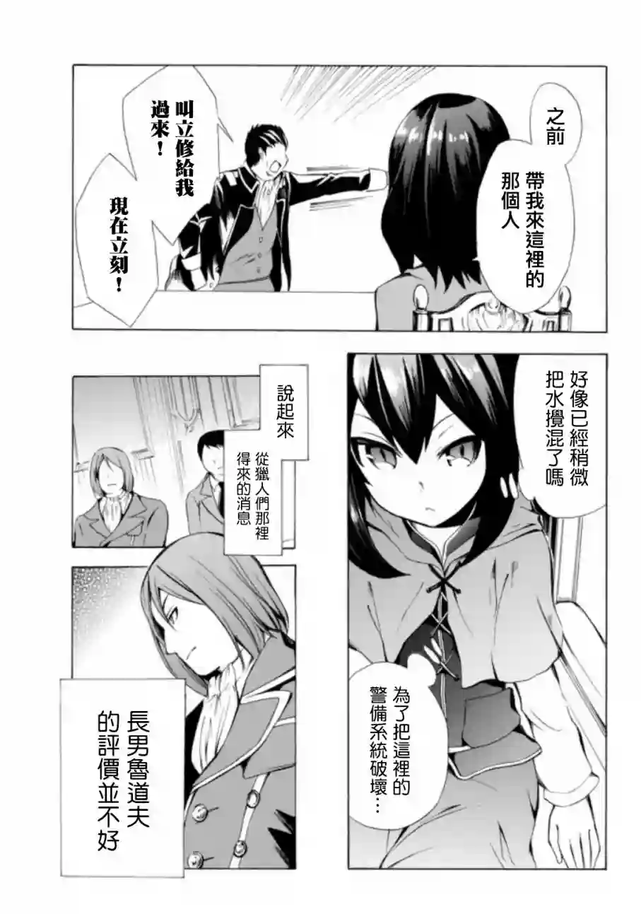 异界卖药续命记第03话