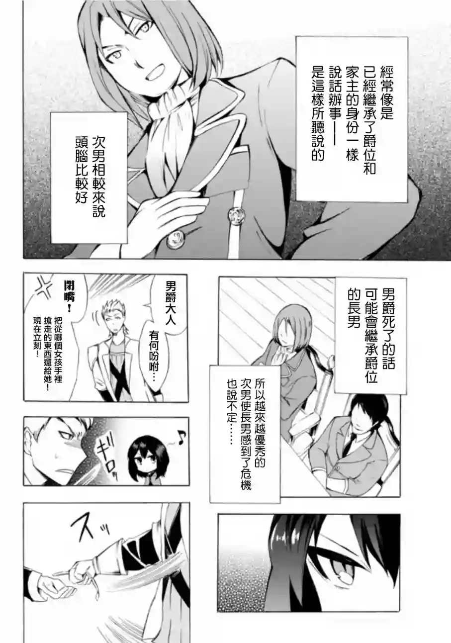 异界卖药续命记第03话