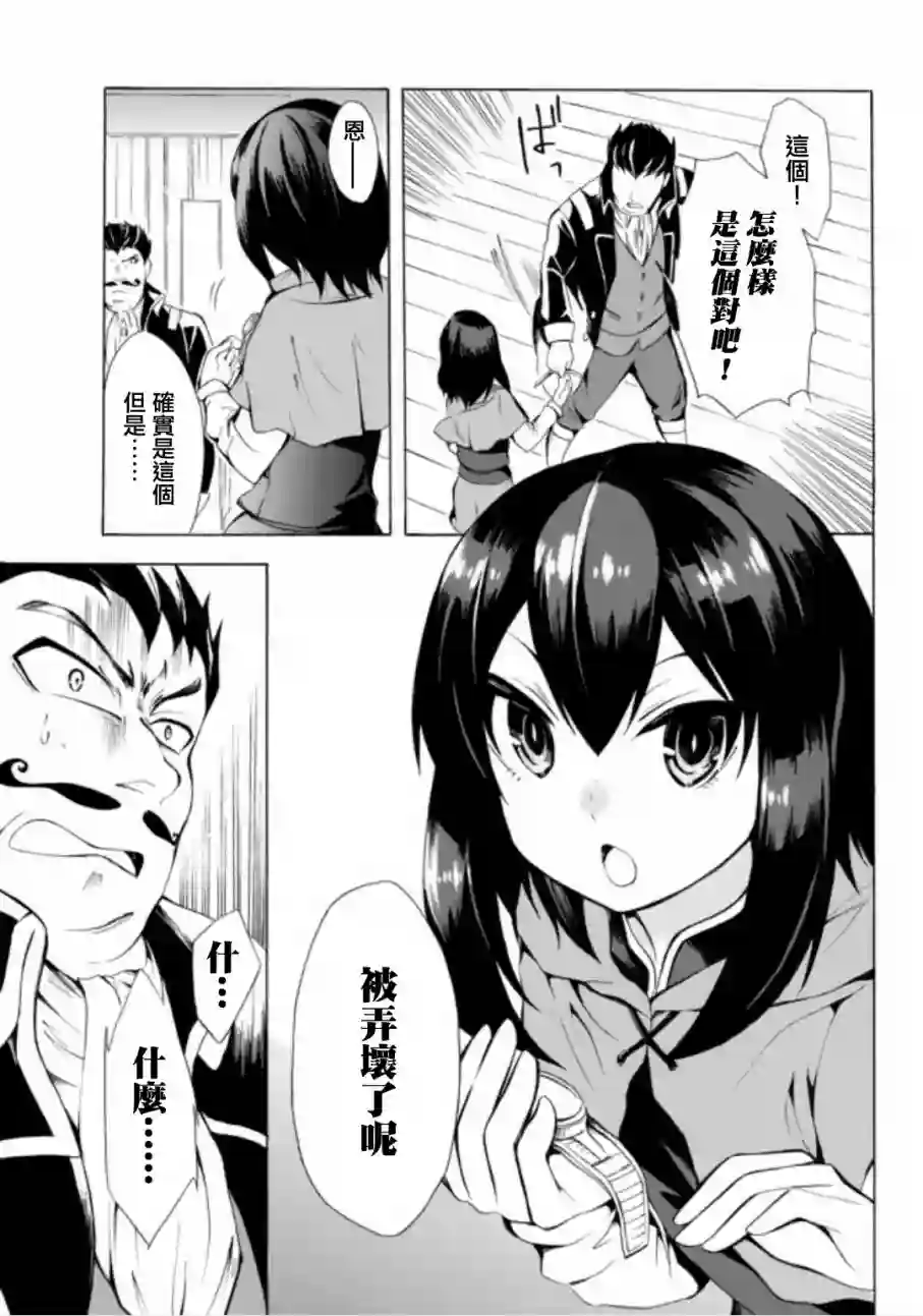 异界卖药续命记第03话