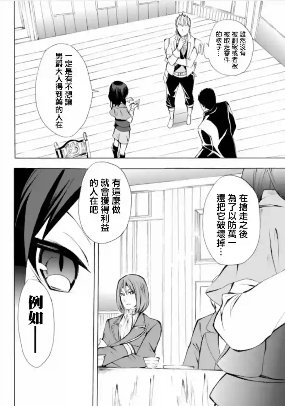 异界卖药续命记第03话