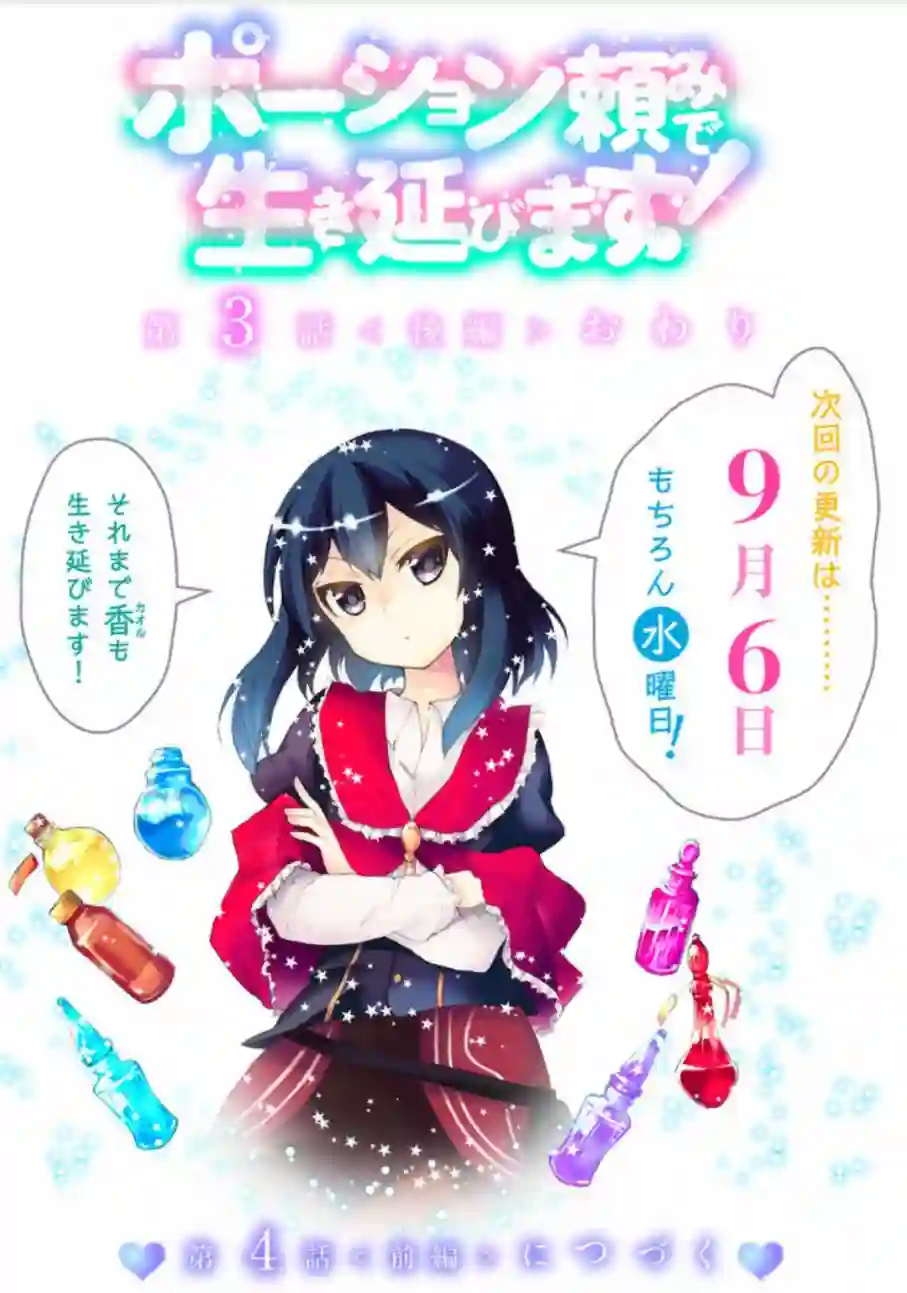 异界卖药续命记第03话