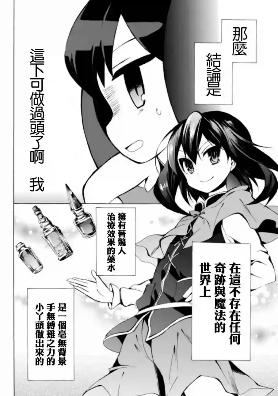 异界卖药续命记第03话