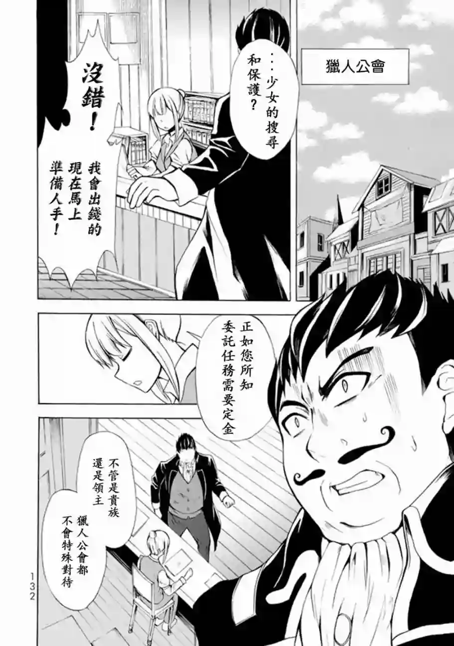 异界卖药续命记第04话