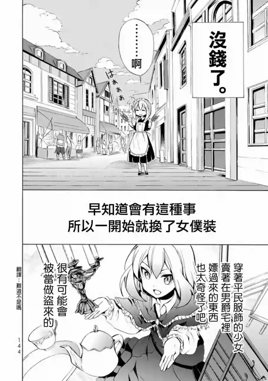 异界卖药续命记第04话