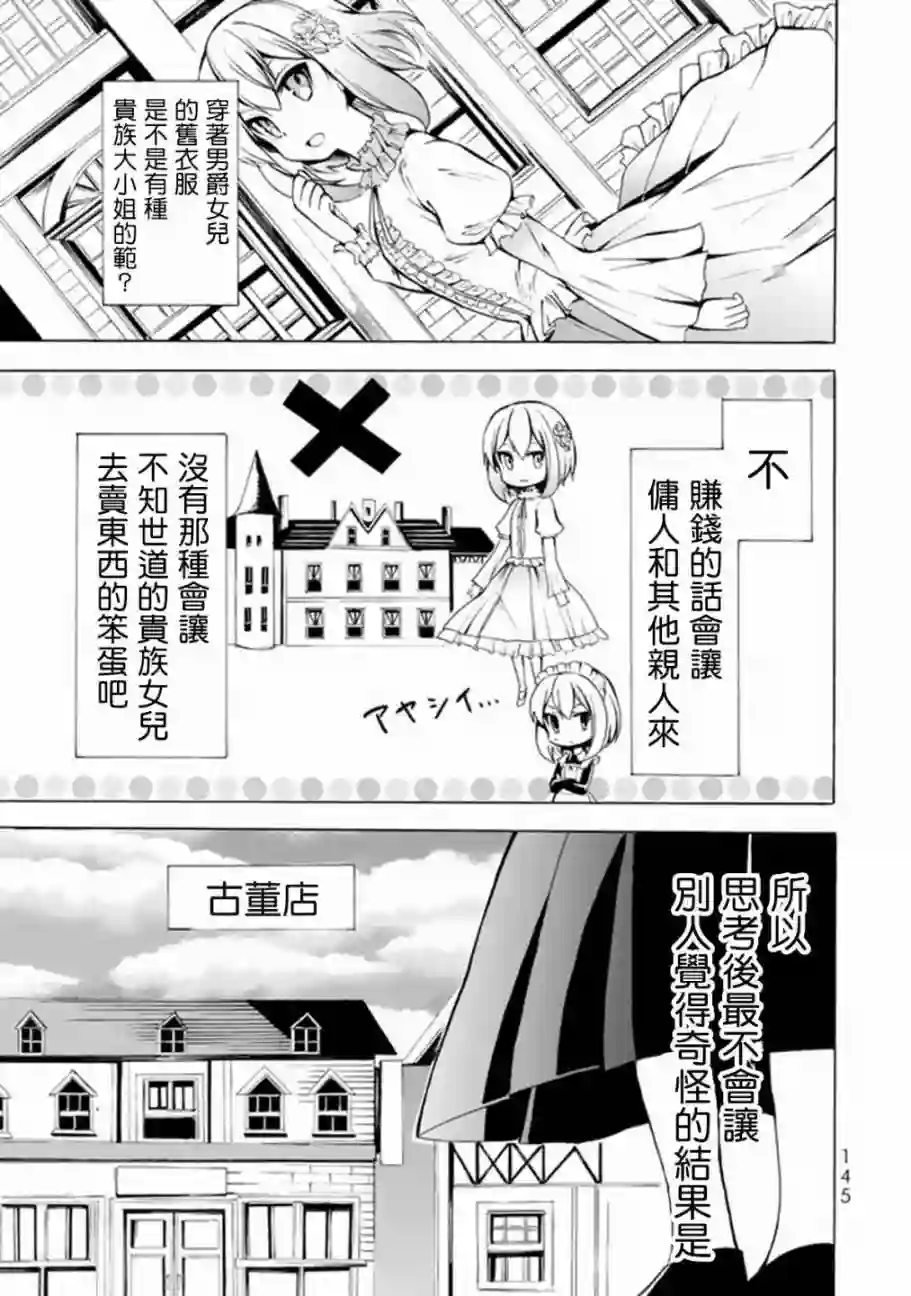 异界卖药续命记第04话