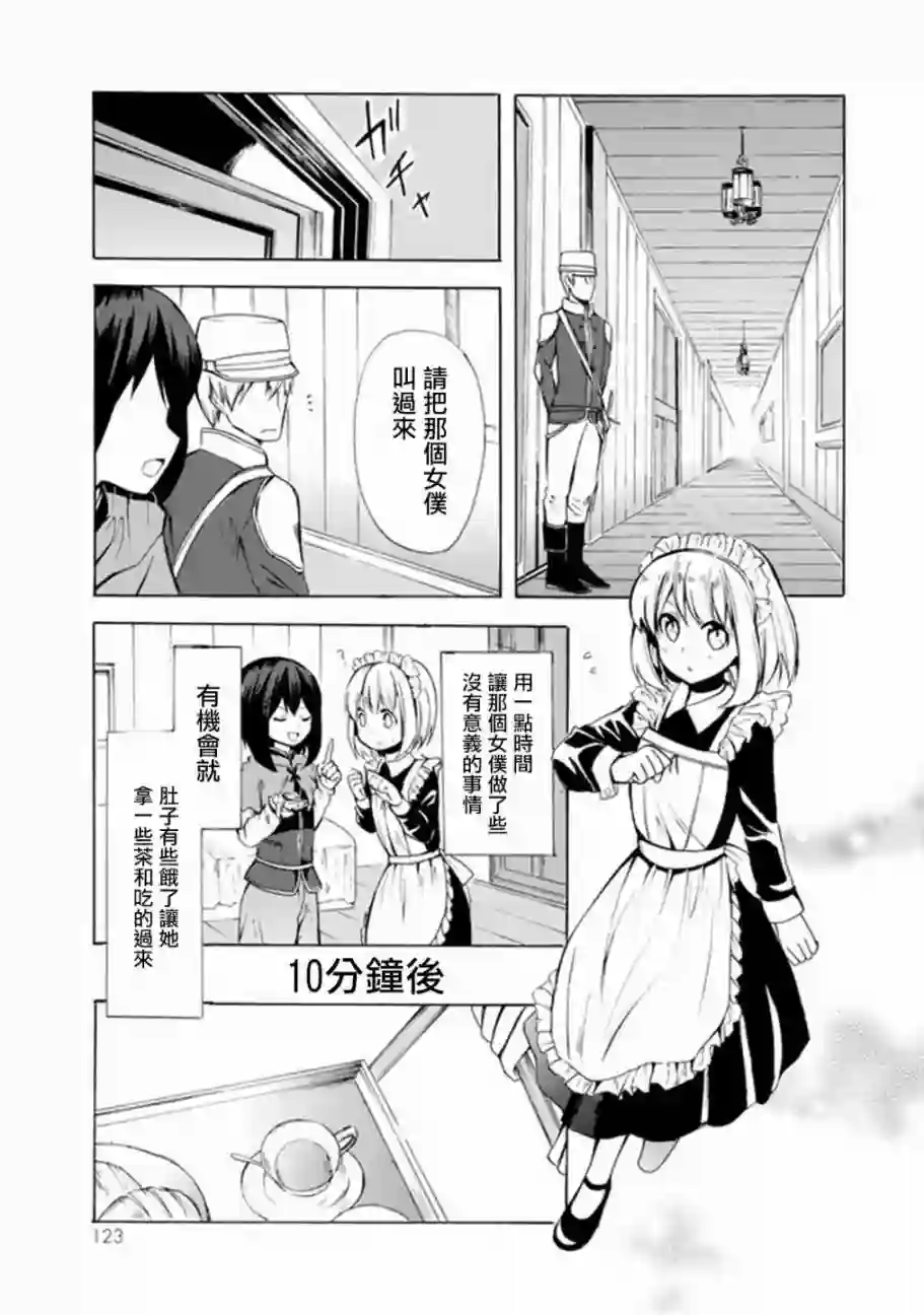 异界卖药续命记第04话