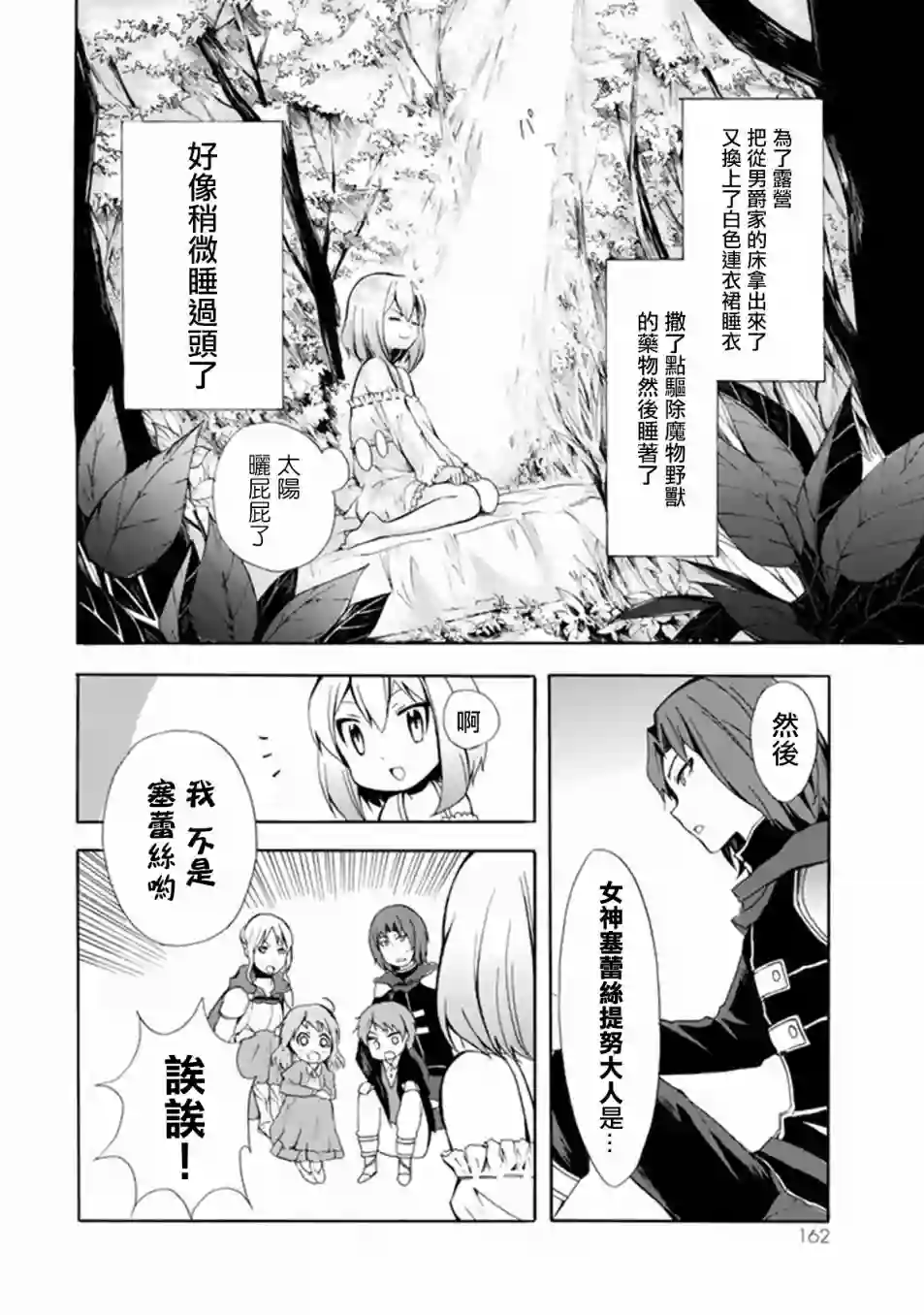 异界卖药续命记第05话