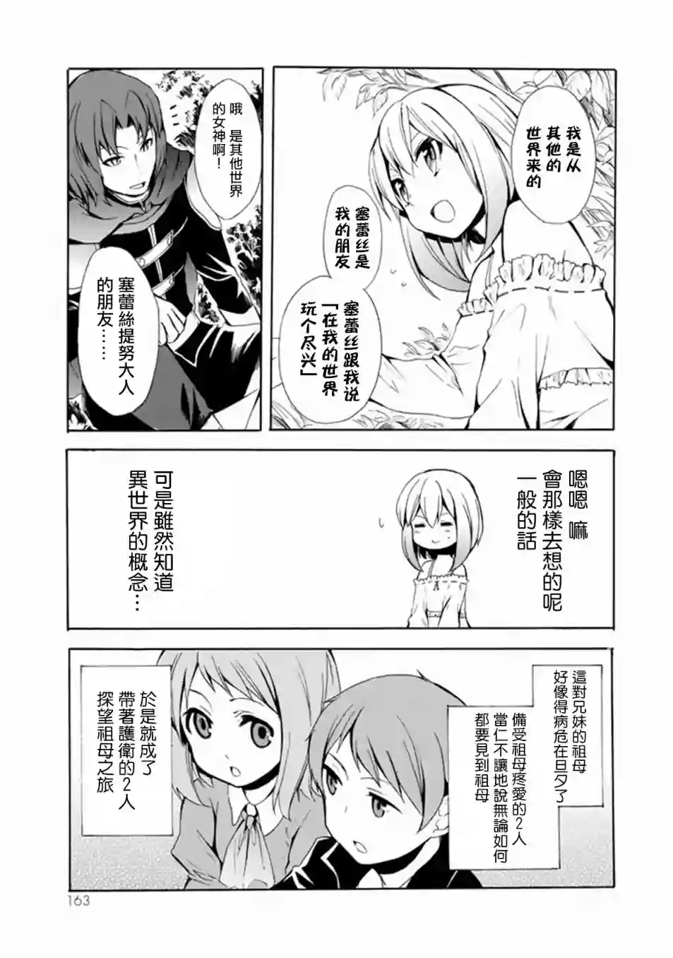 异界卖药续命记第05话