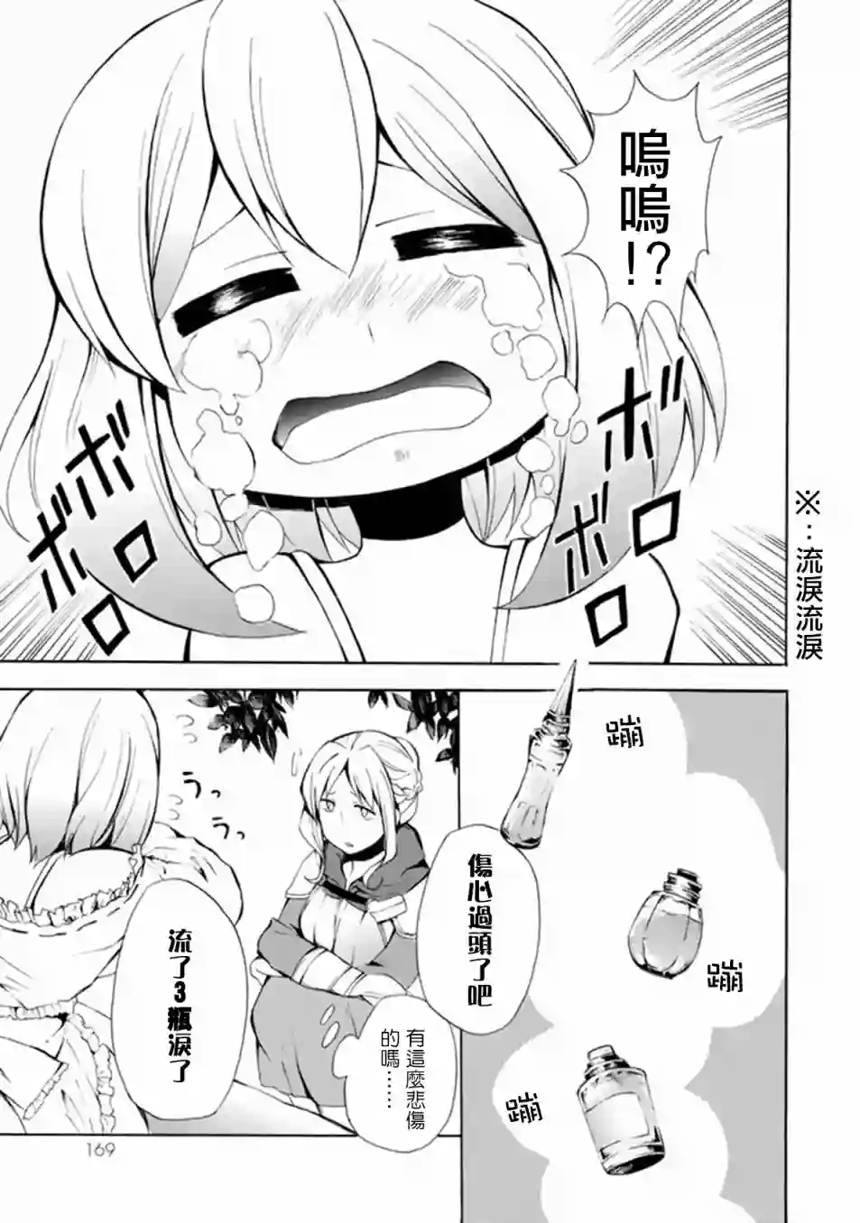 异界卖药续命记第05话