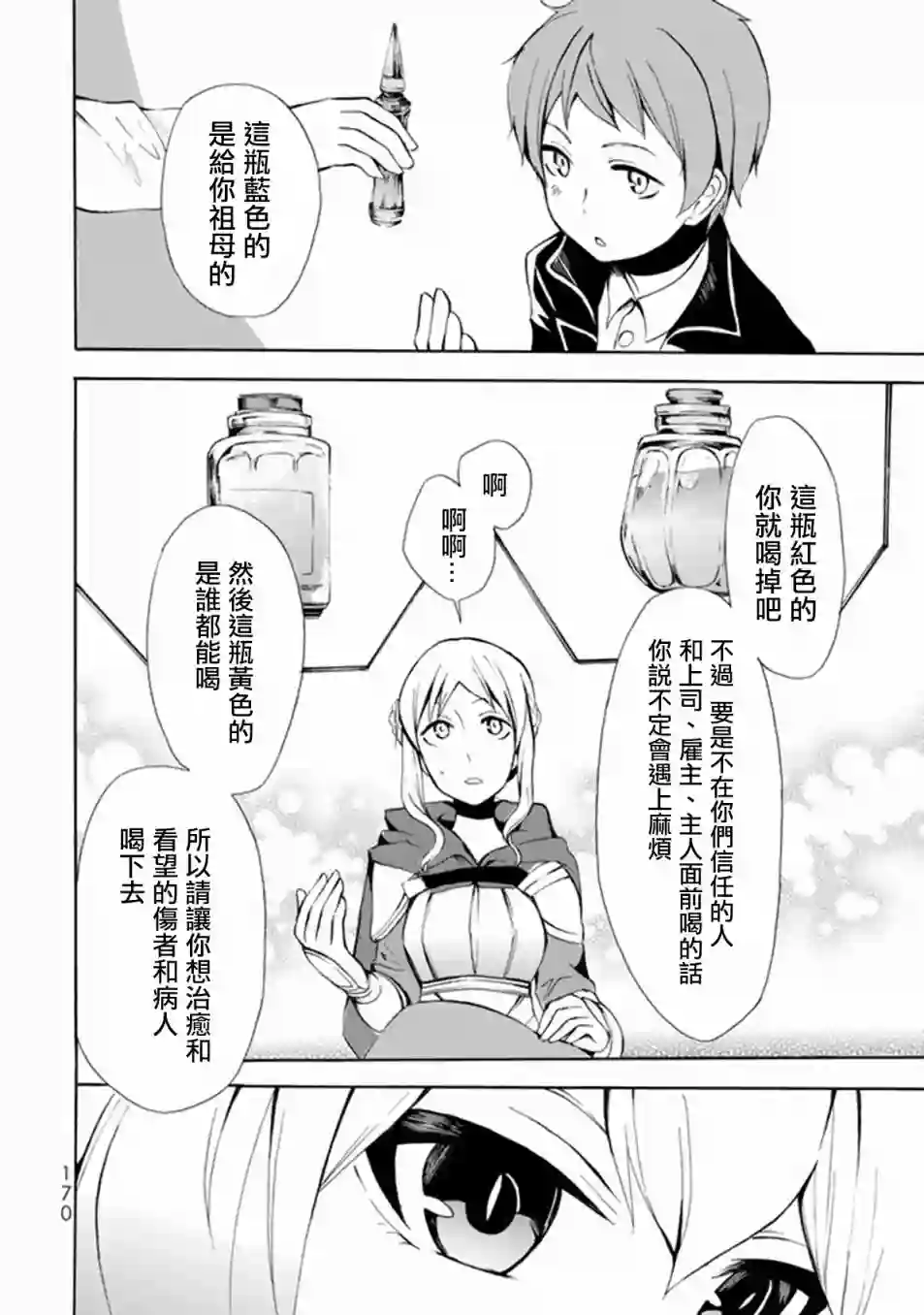 异界卖药续命记第05话