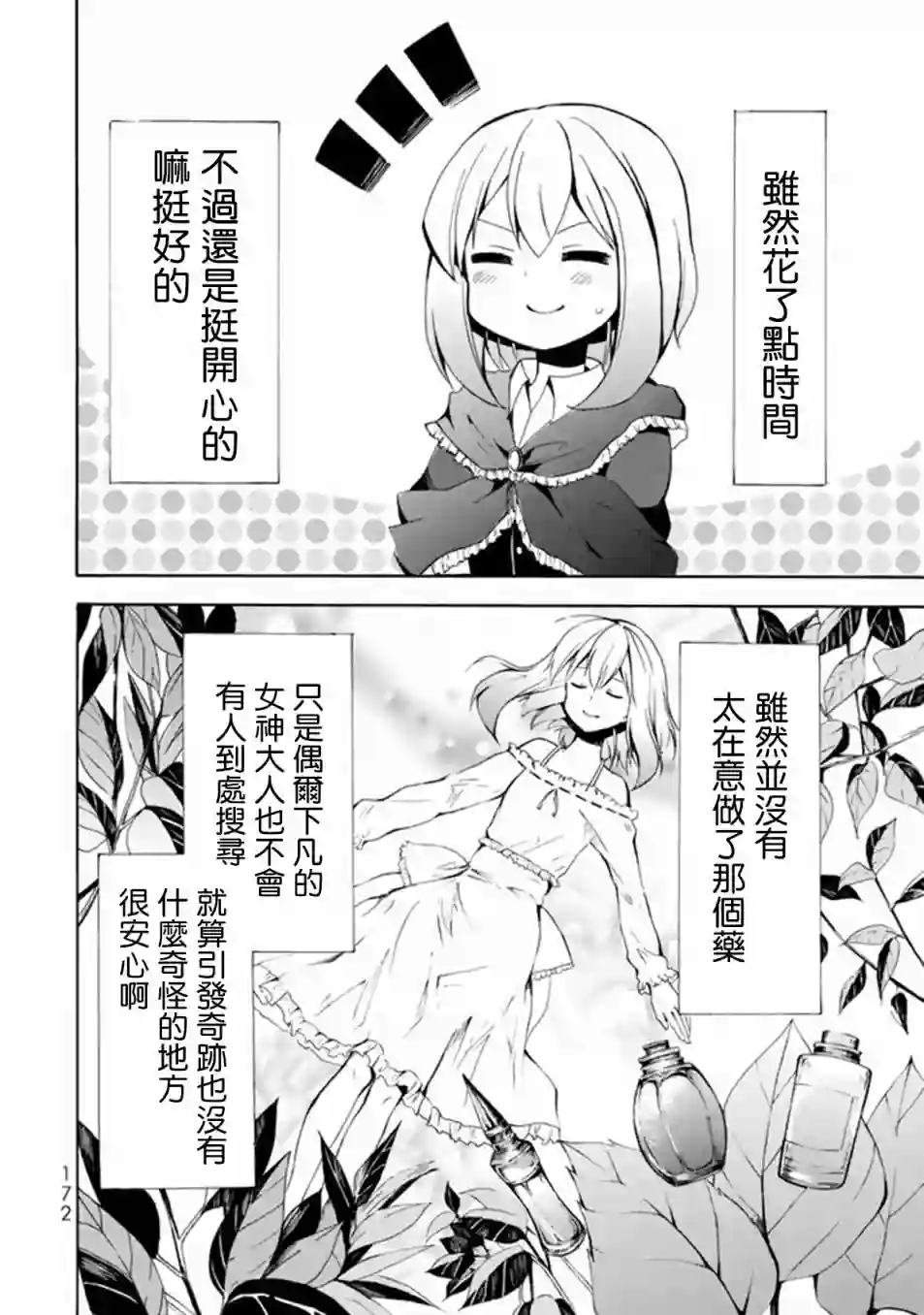 异界卖药续命记第05话