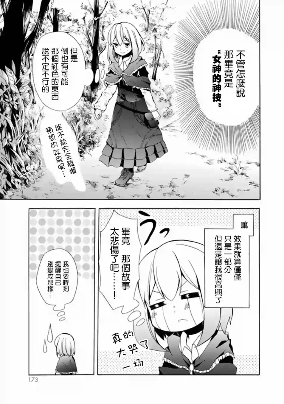 异界卖药续命记第05话