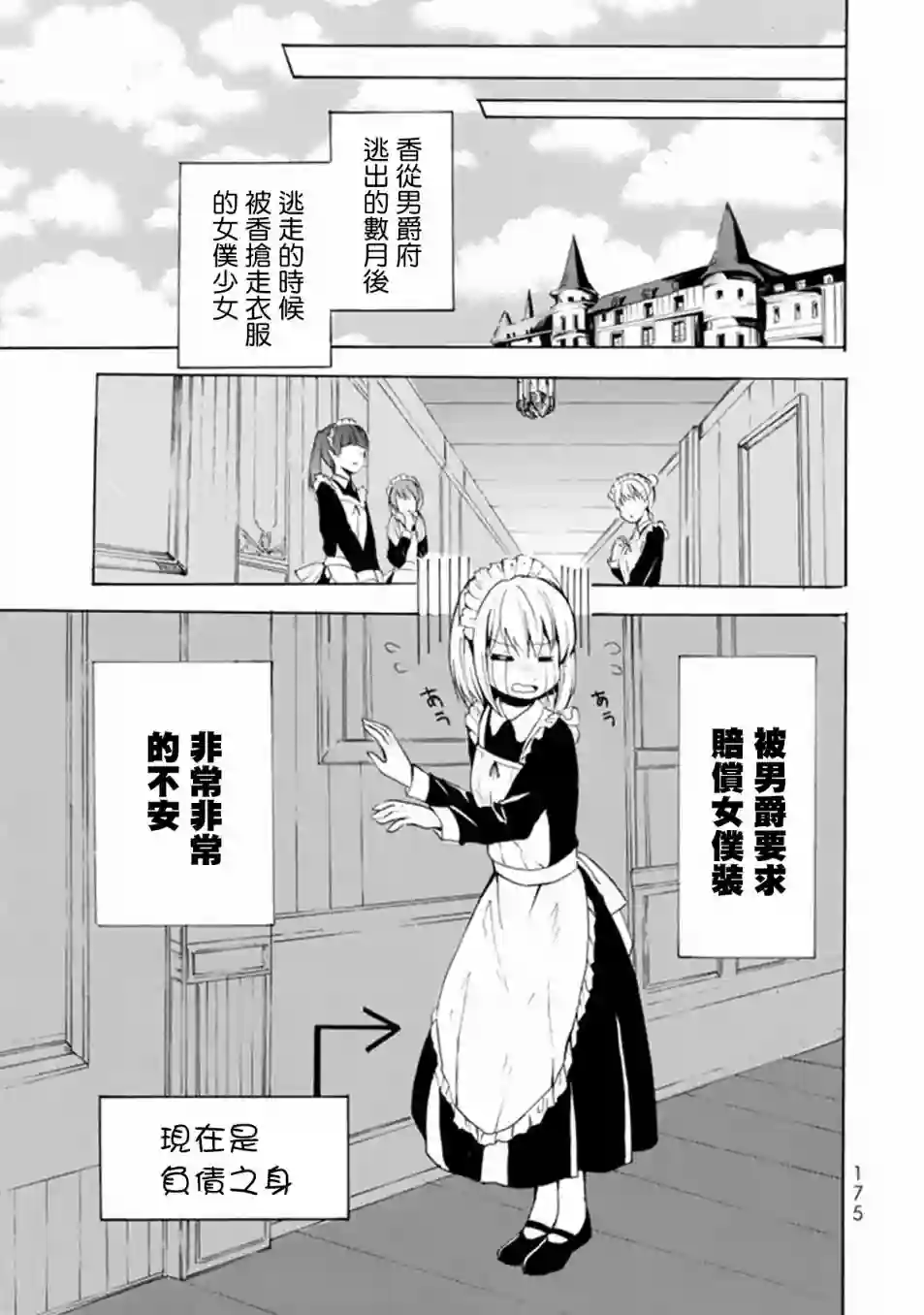 异界卖药续命记第05话