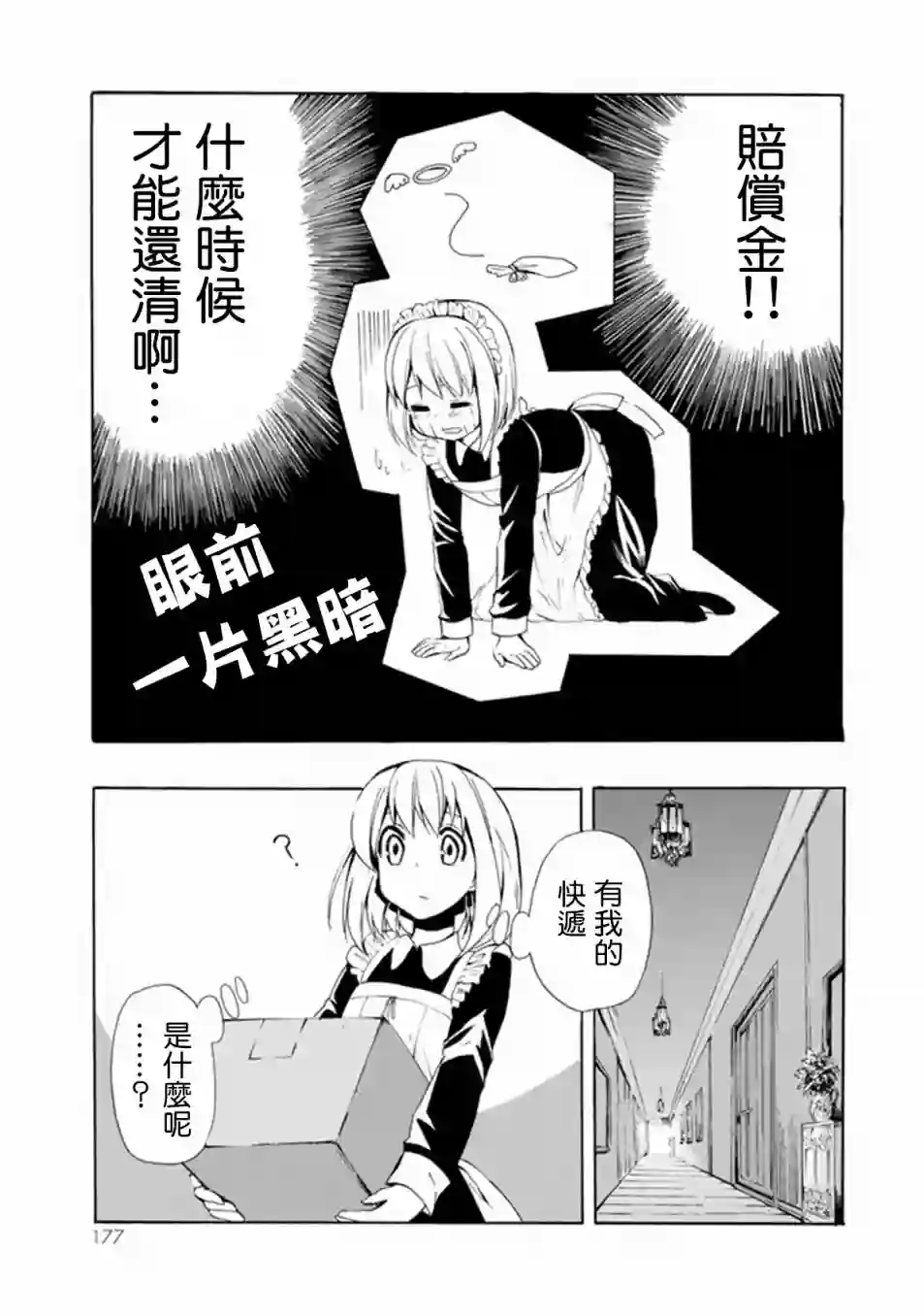 异界卖药续命记第05话