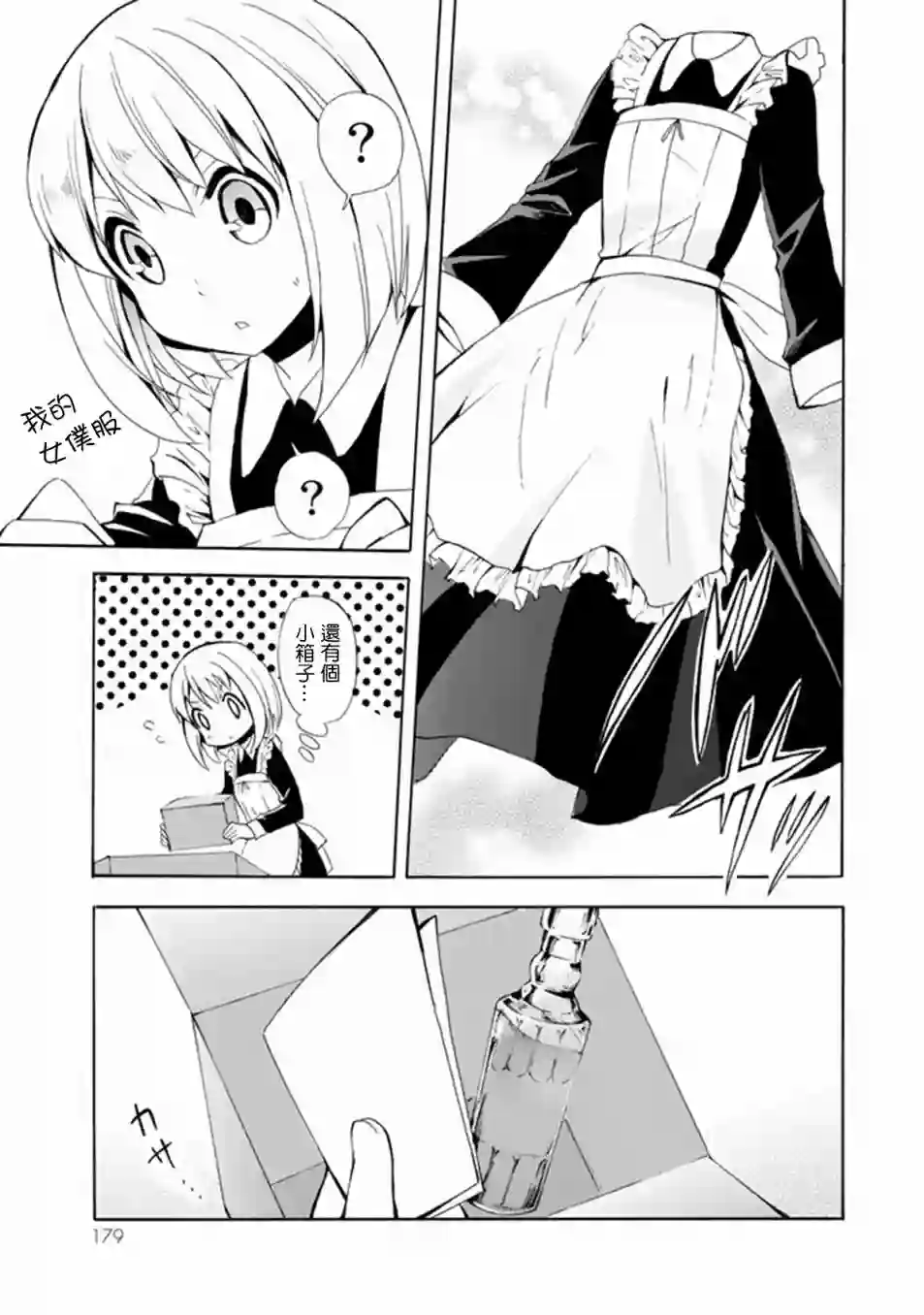 异界卖药续命记第05话