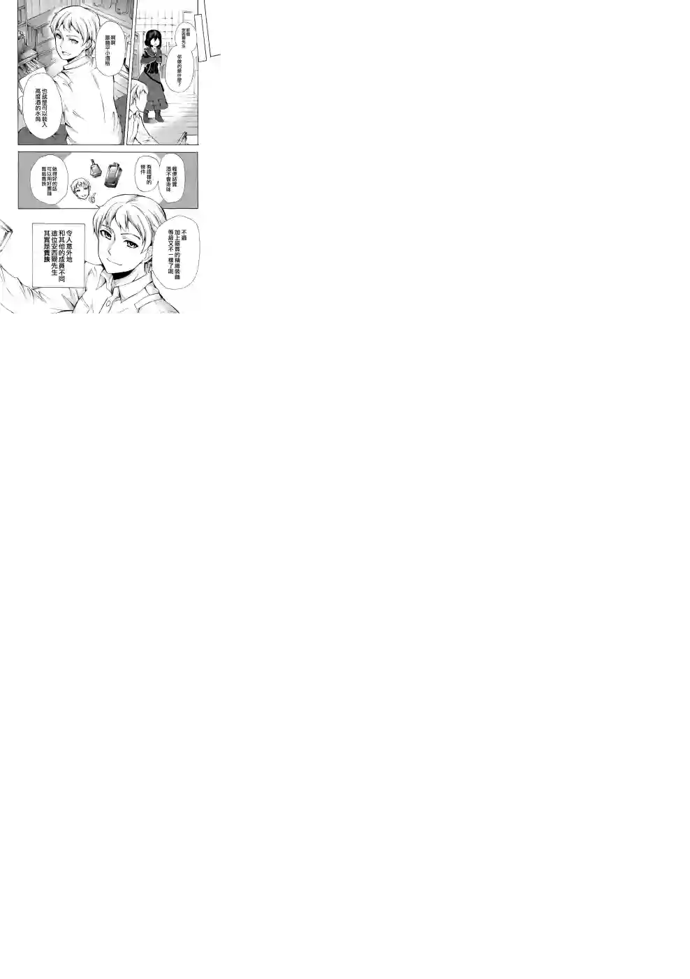 异界卖药续命记第10话