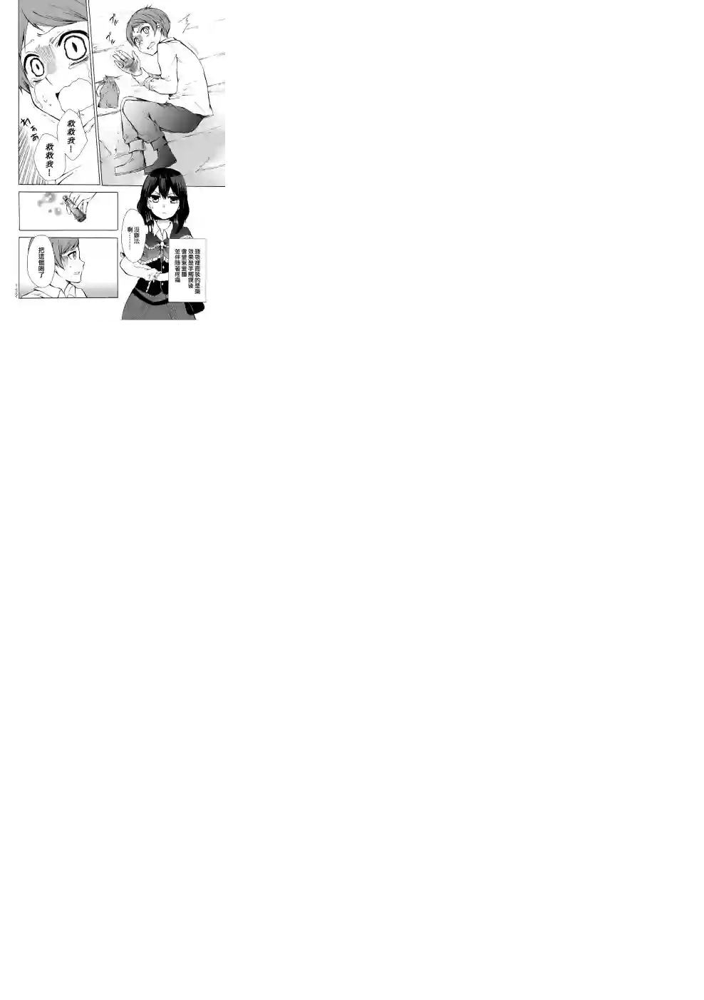 异界卖药续命记第10话