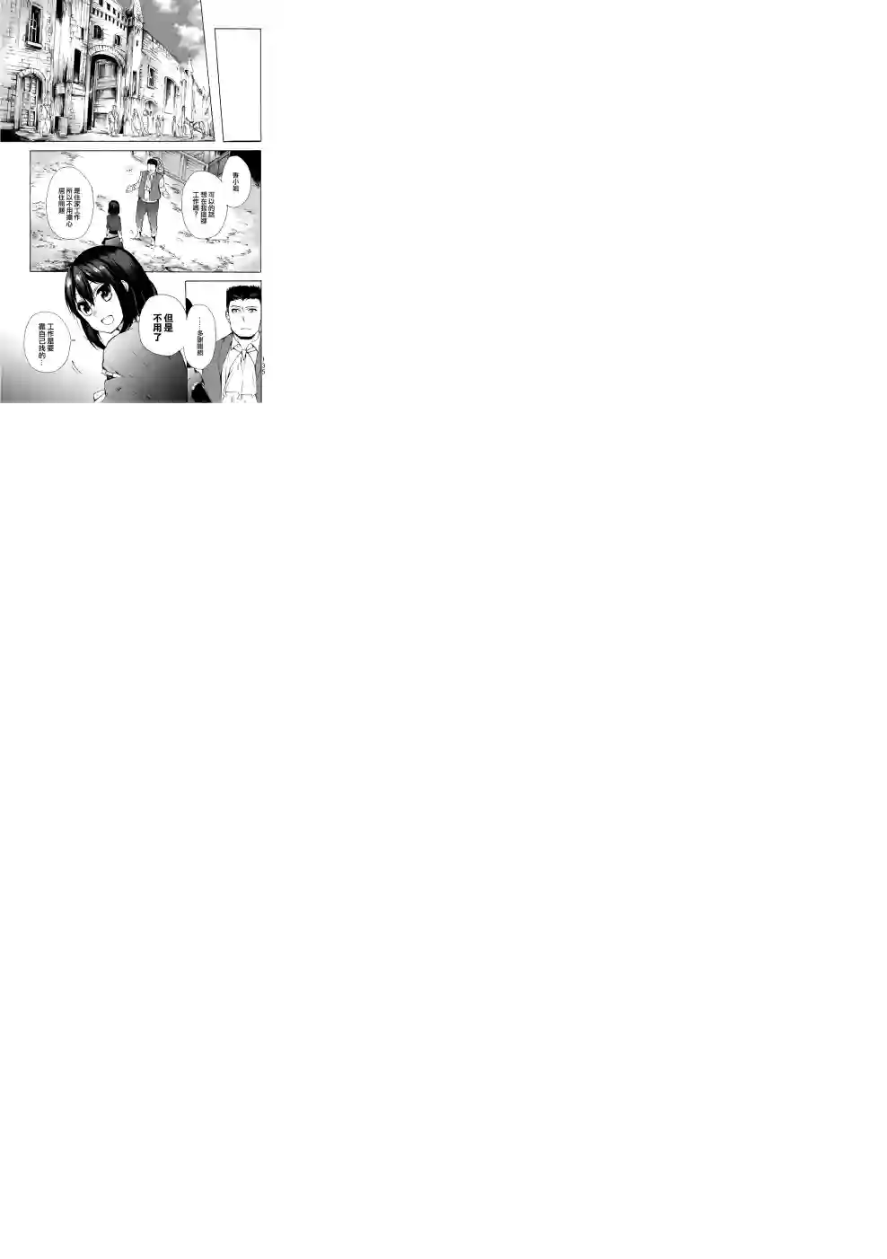 异界卖药续命记第10话