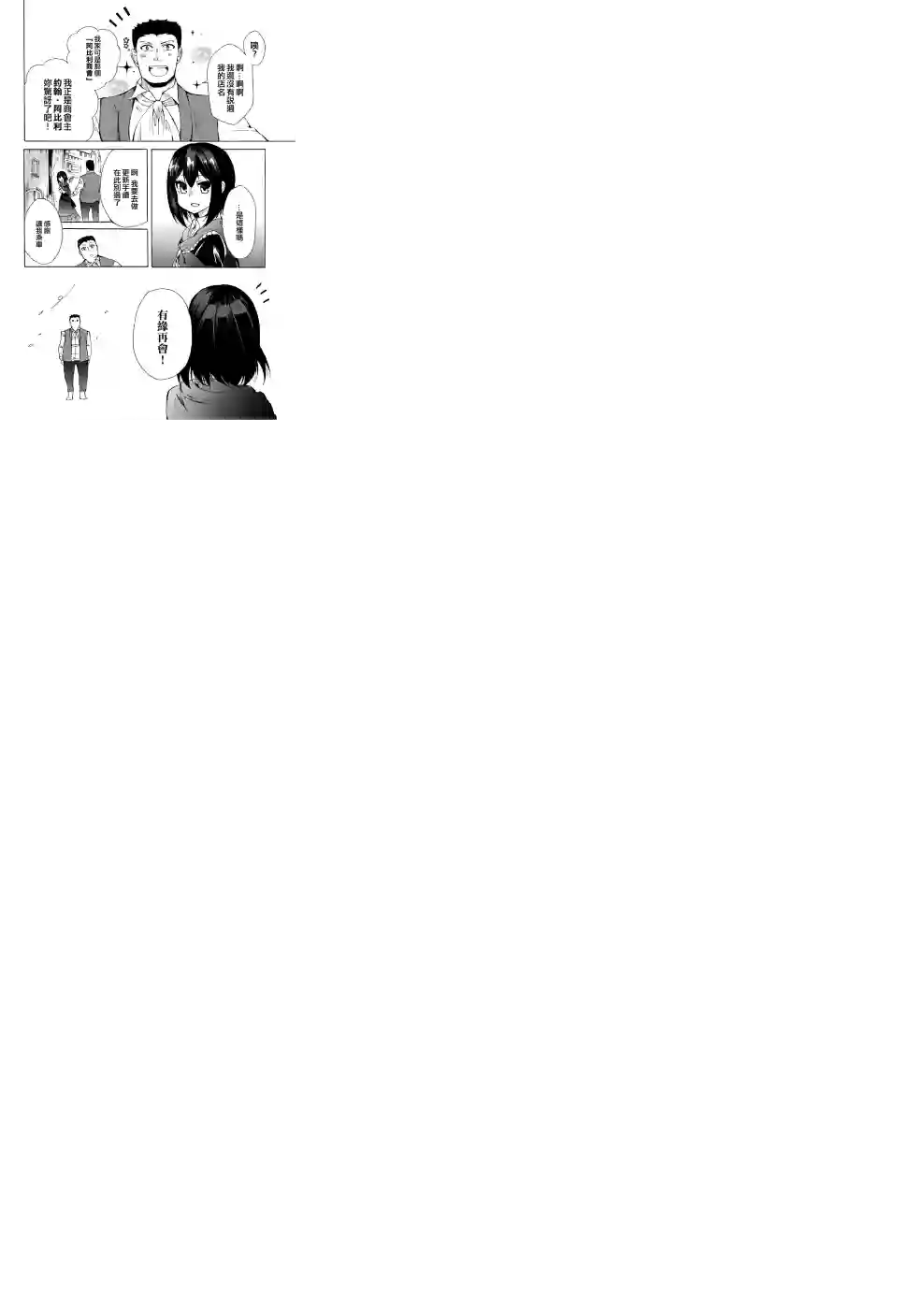 异界卖药续命记第10话