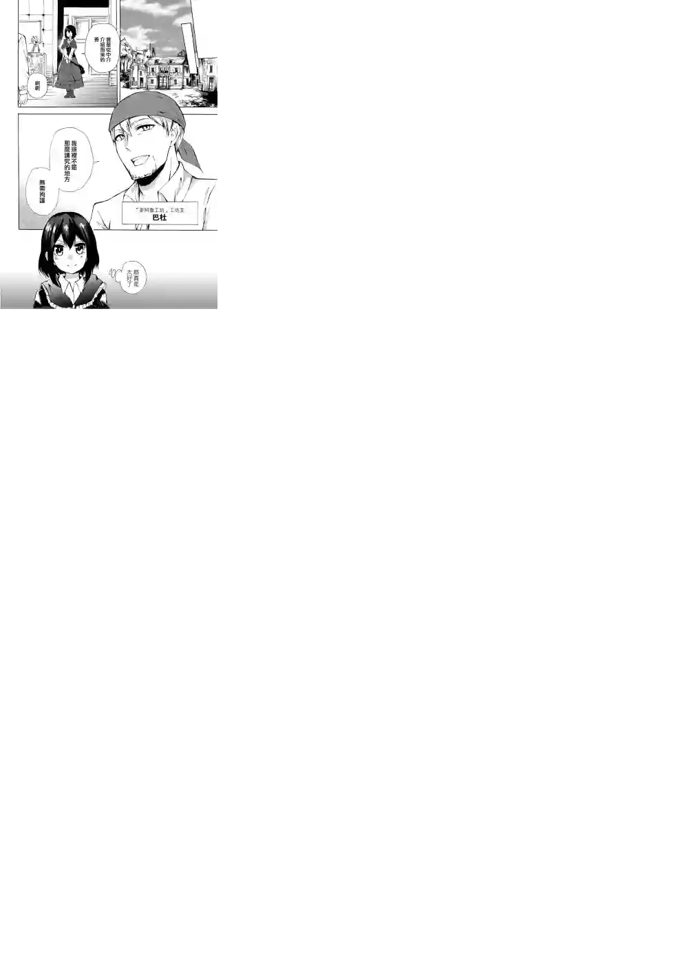 异界卖药续命记第10话