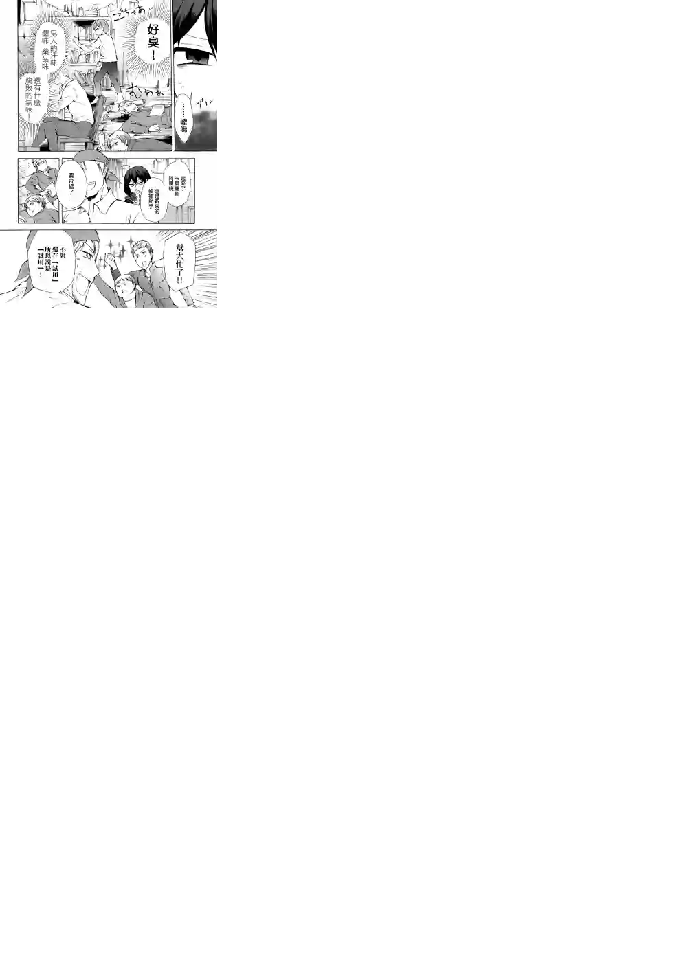 异界卖药续命记第10话