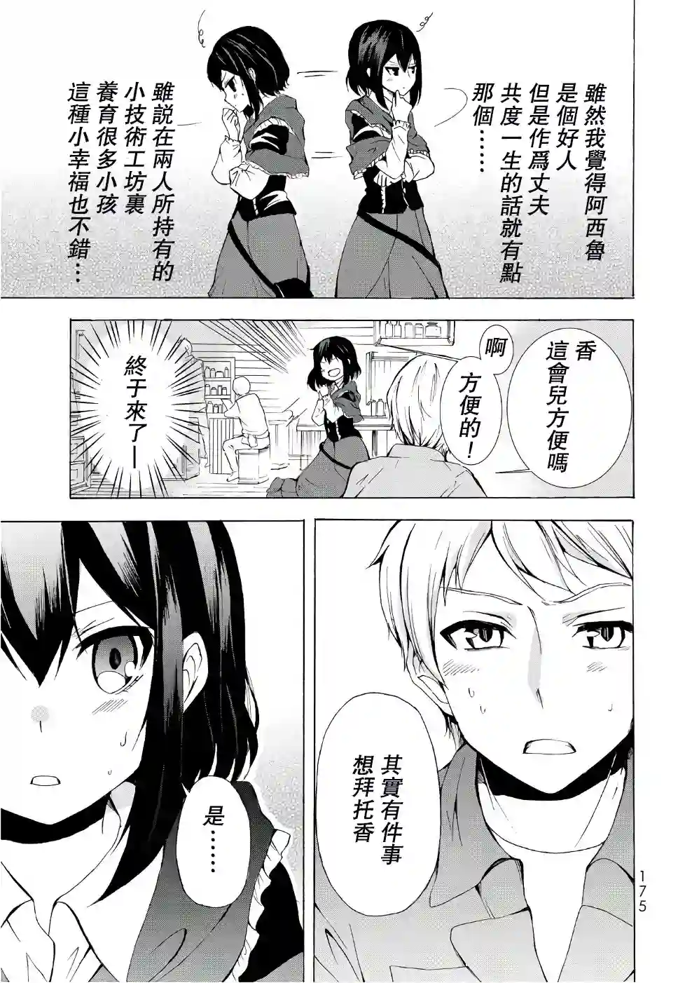 异界卖药续命记第11话