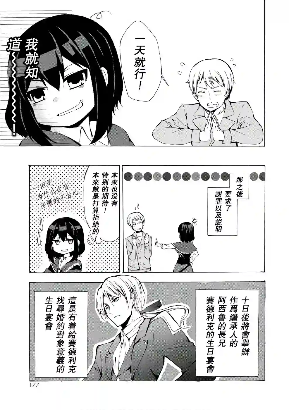 异界卖药续命记第11话