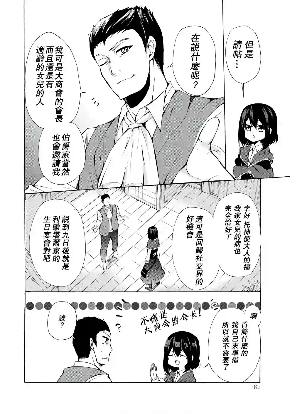 异界卖药续命记第11话