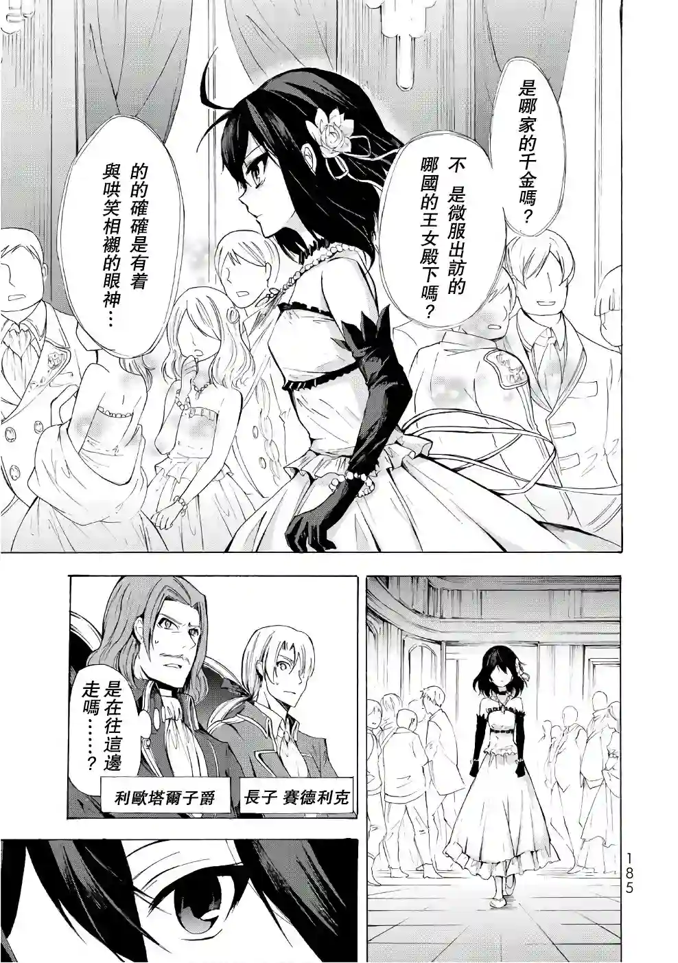 异界卖药续命记第11话