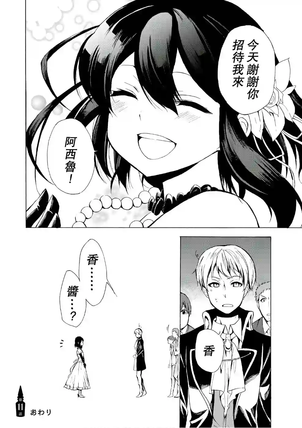 异界卖药续命记第11话