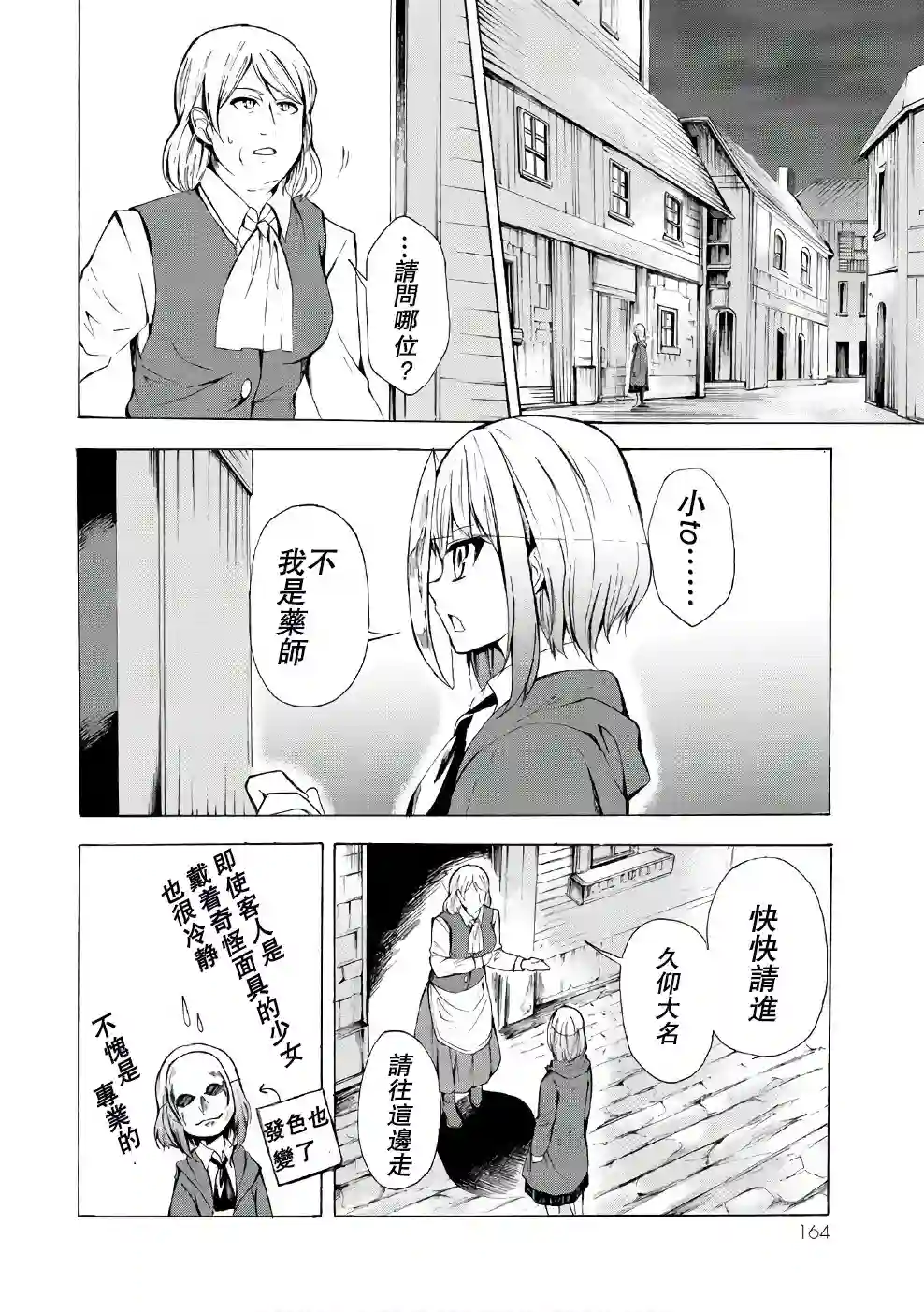 异界卖药续命记第11话