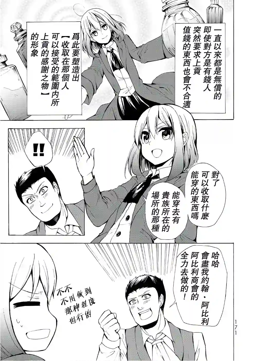 异界卖药续命记第11话