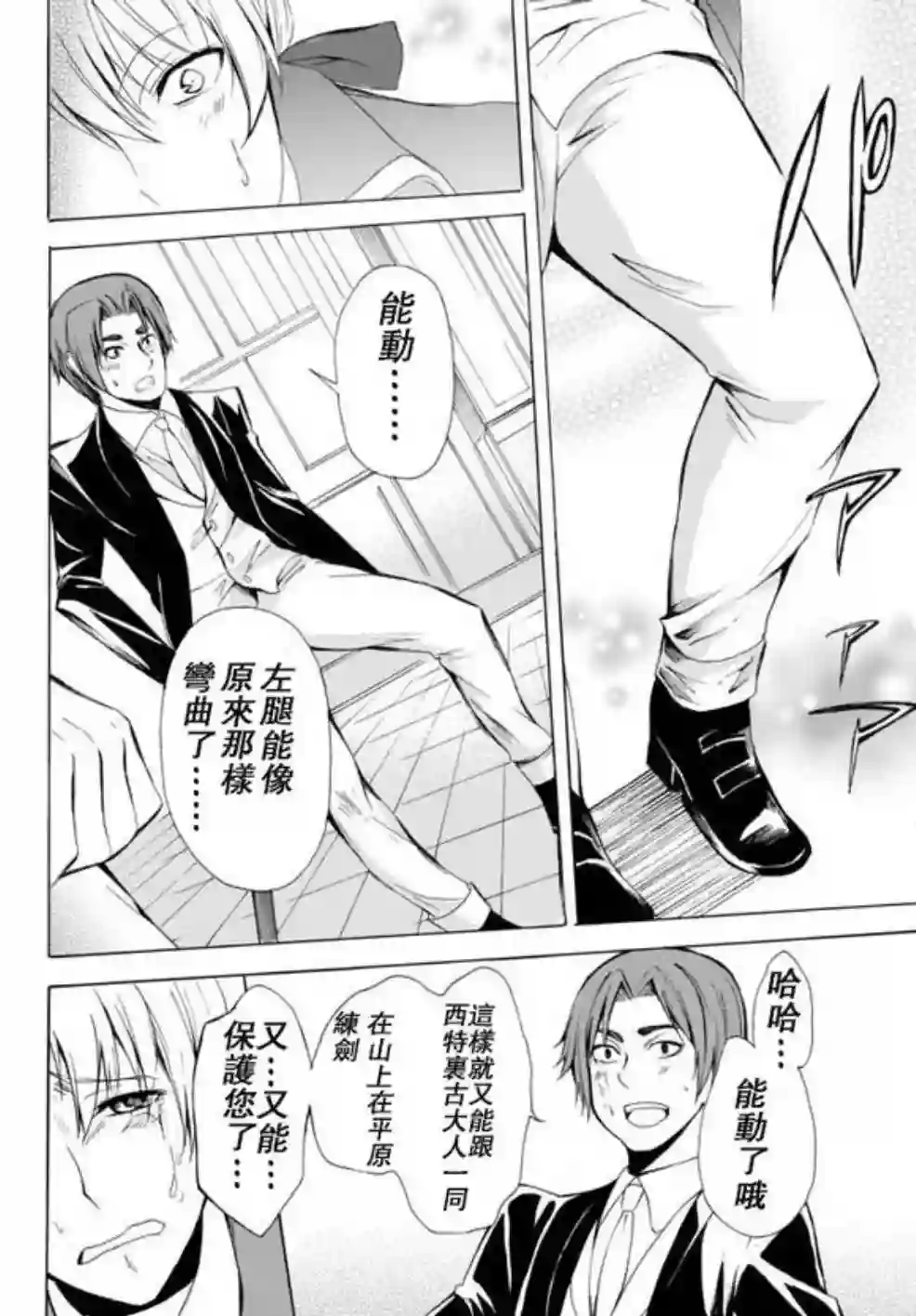 异界卖药续命记第12话