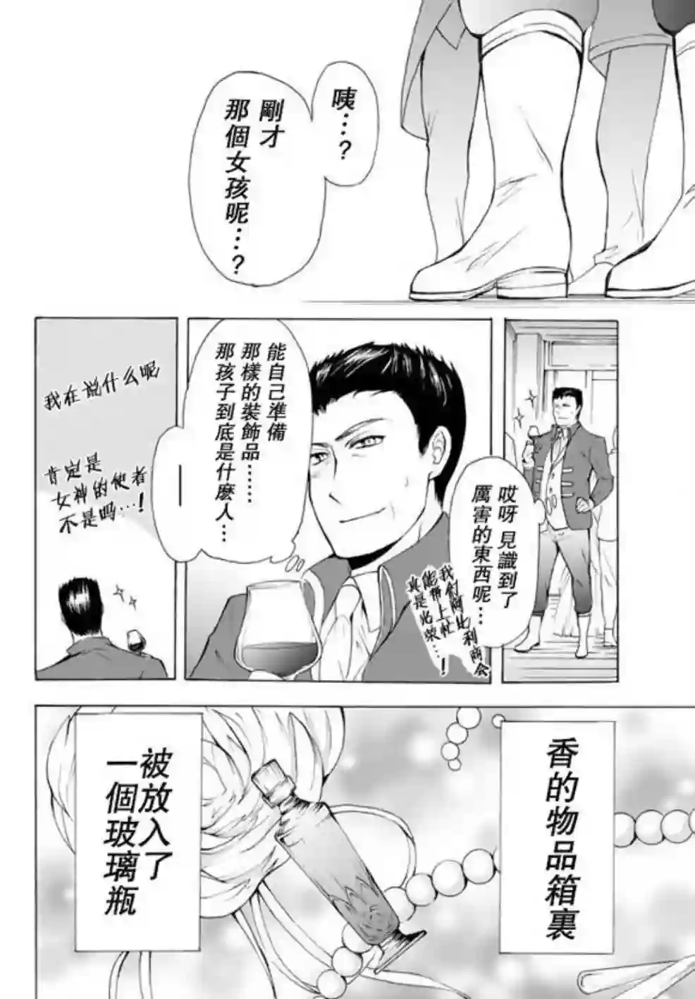 异界卖药续命记第12话