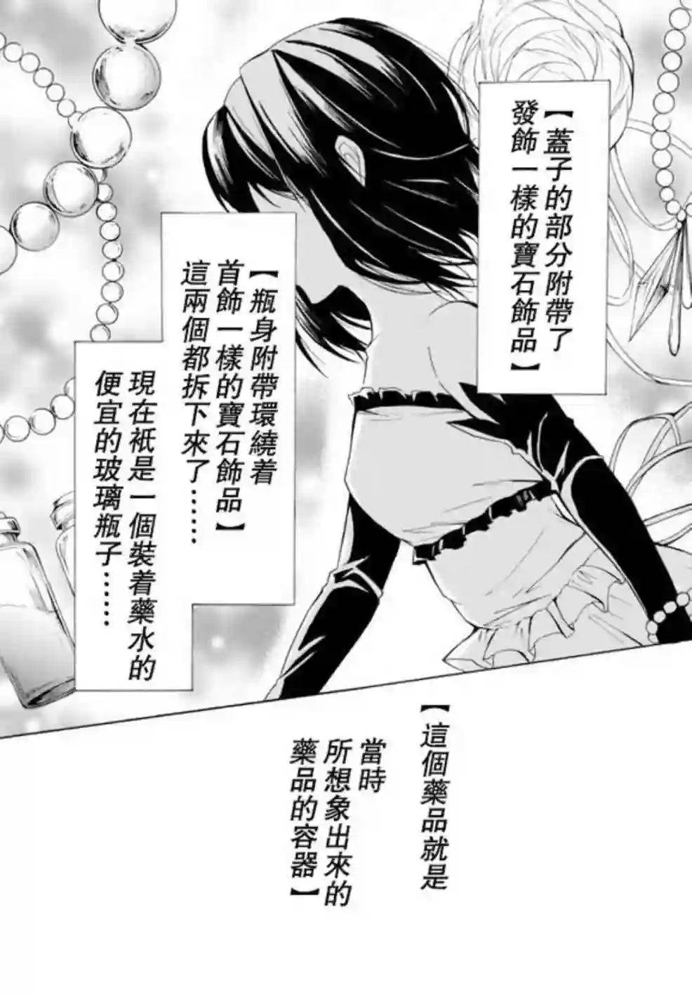 异界卖药续命记第12话