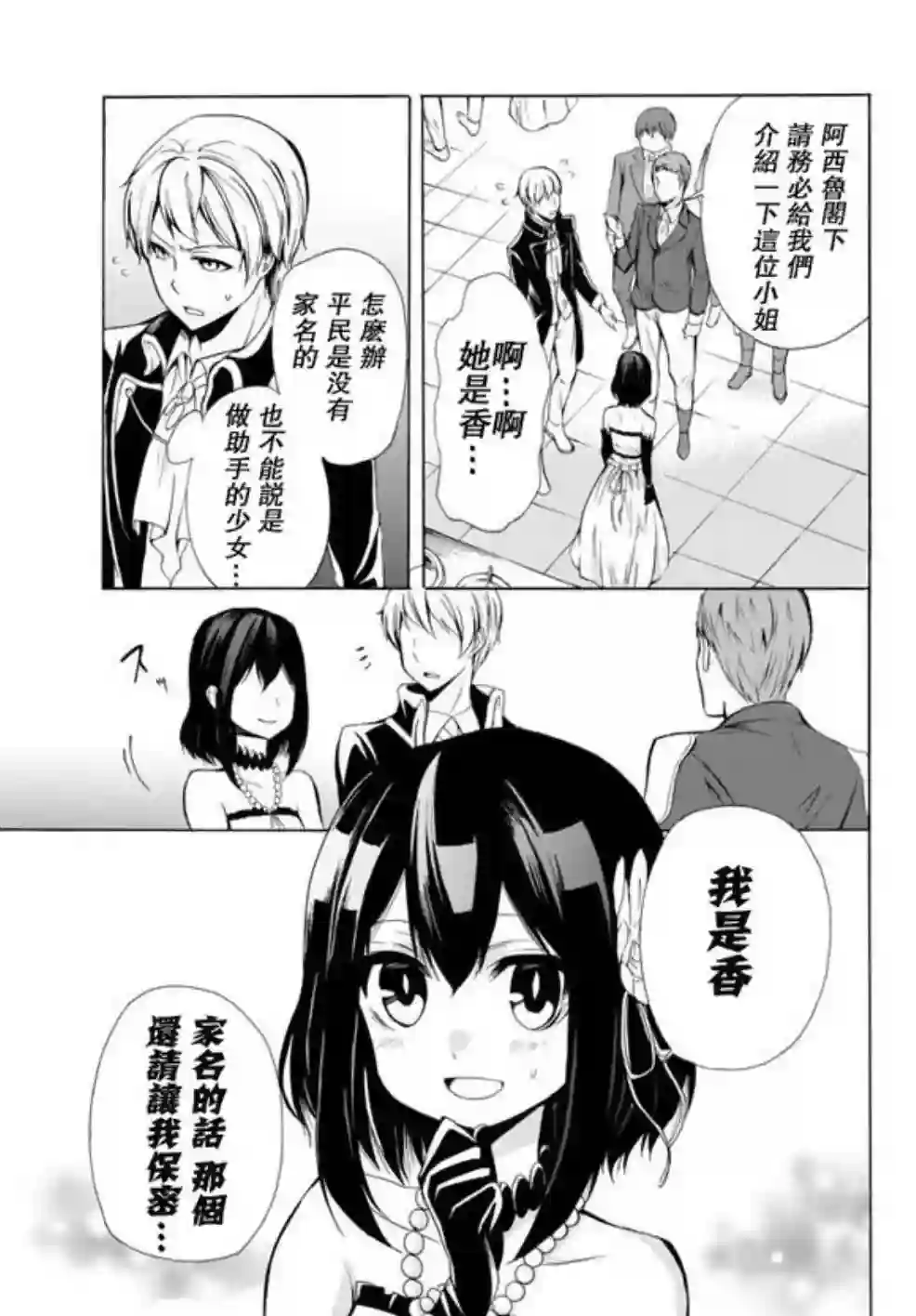 异界卖药续命记第12话