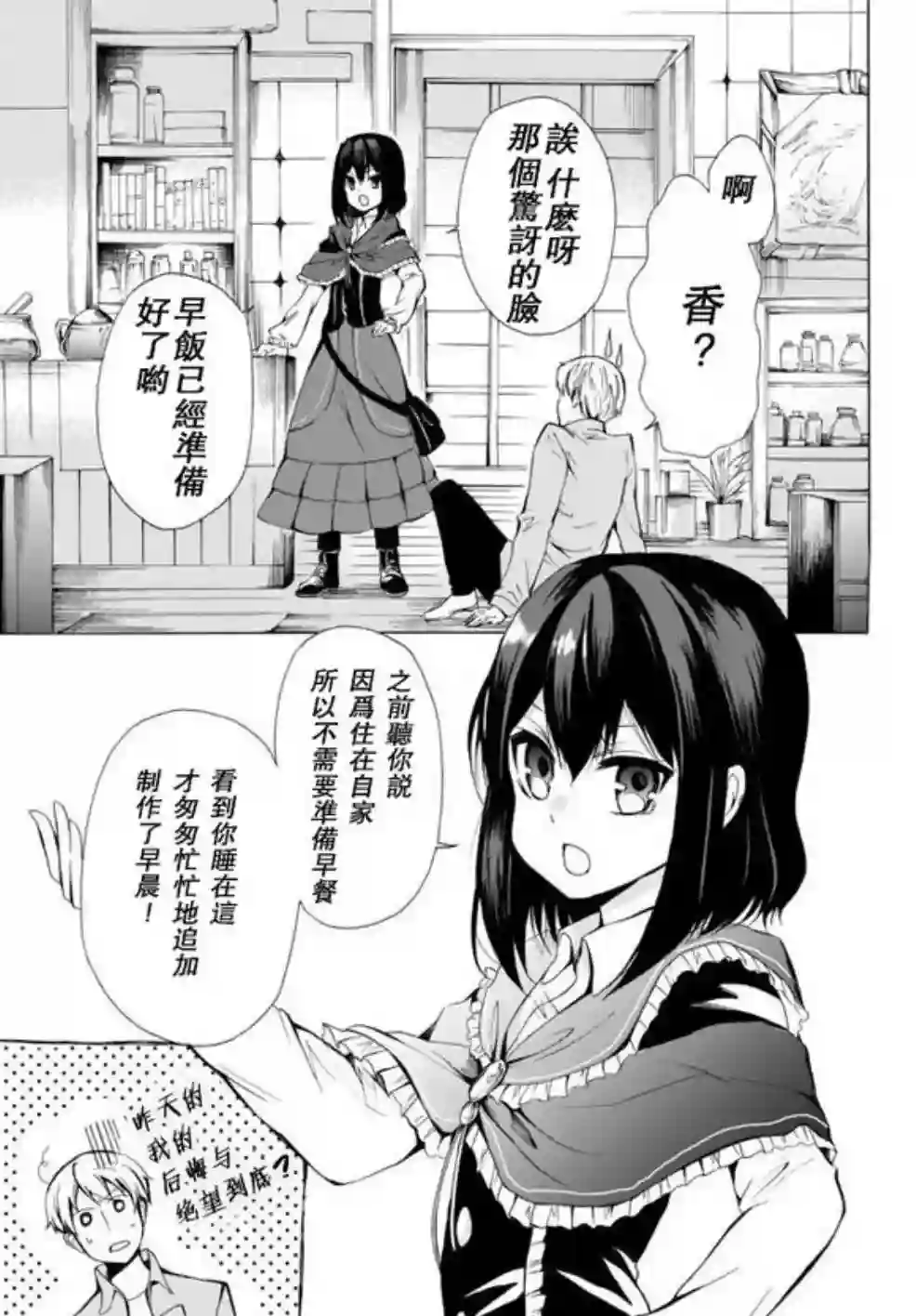 异界卖药续命记第12话