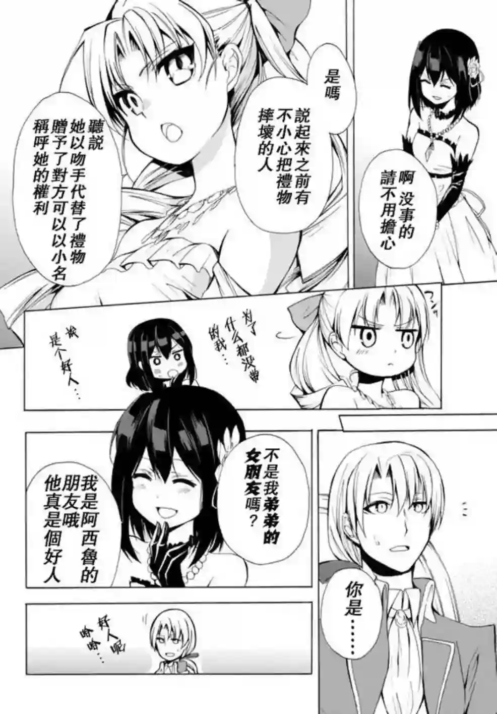 异界卖药续命记第12话