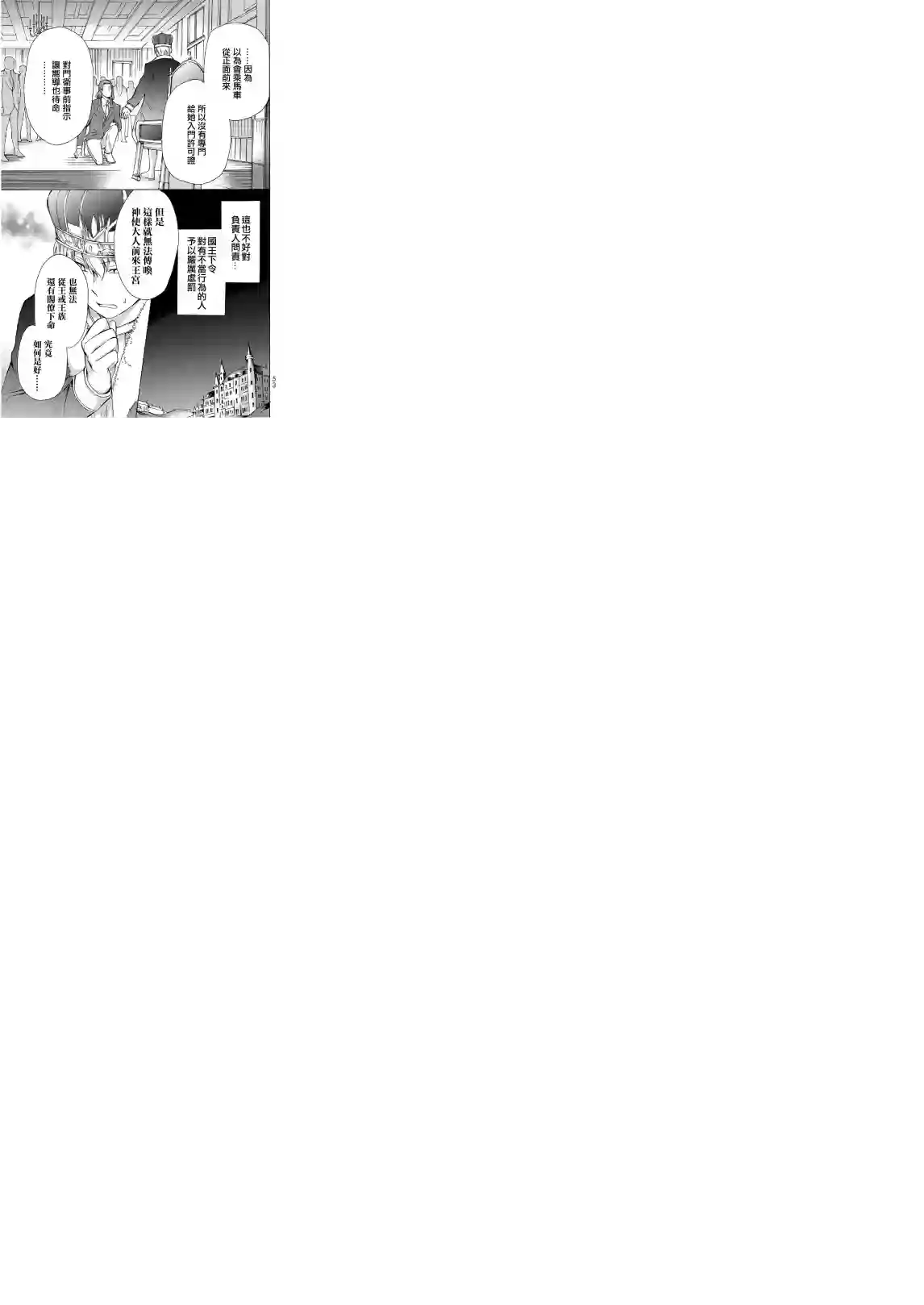 异界卖药续命记第13话