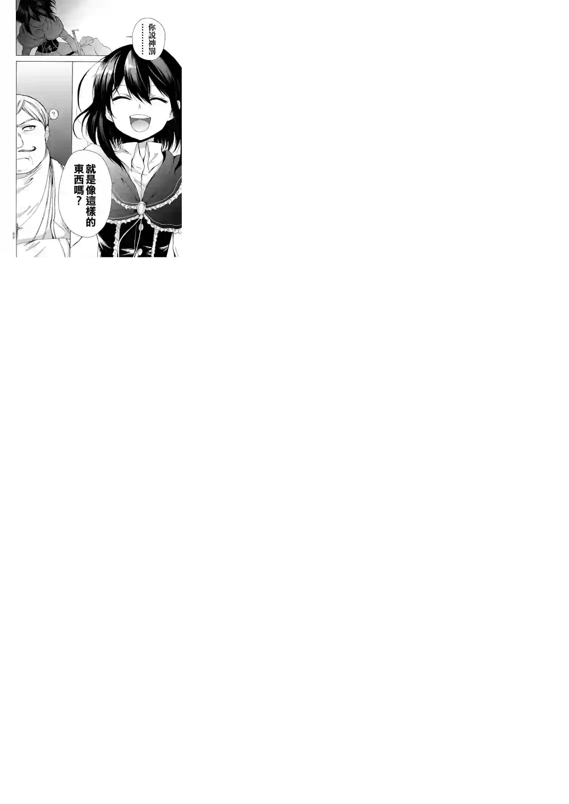 异界卖药续命记第13话